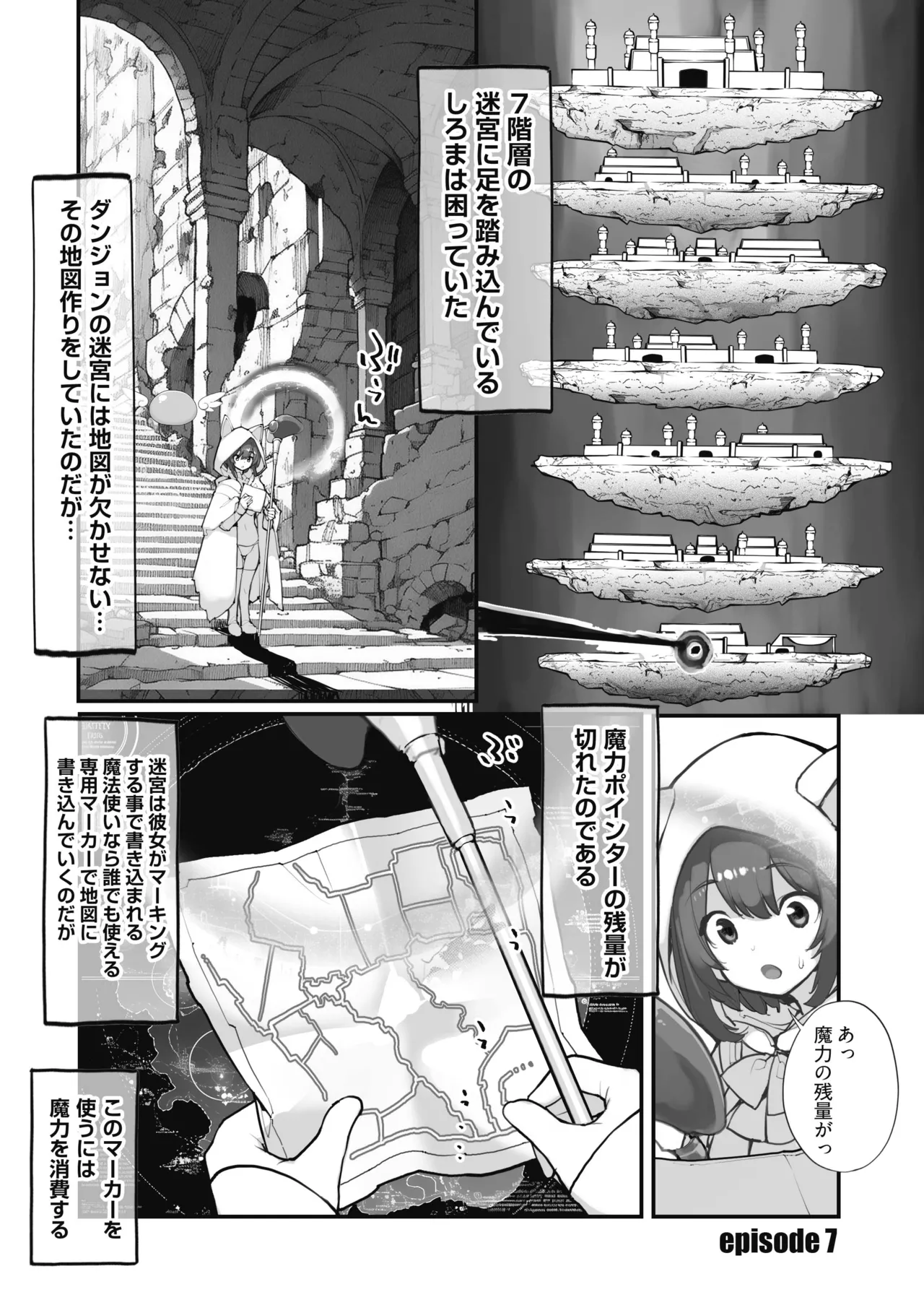 聖水賢者のダンジョン攻略日誌 VOL.2 Page.23