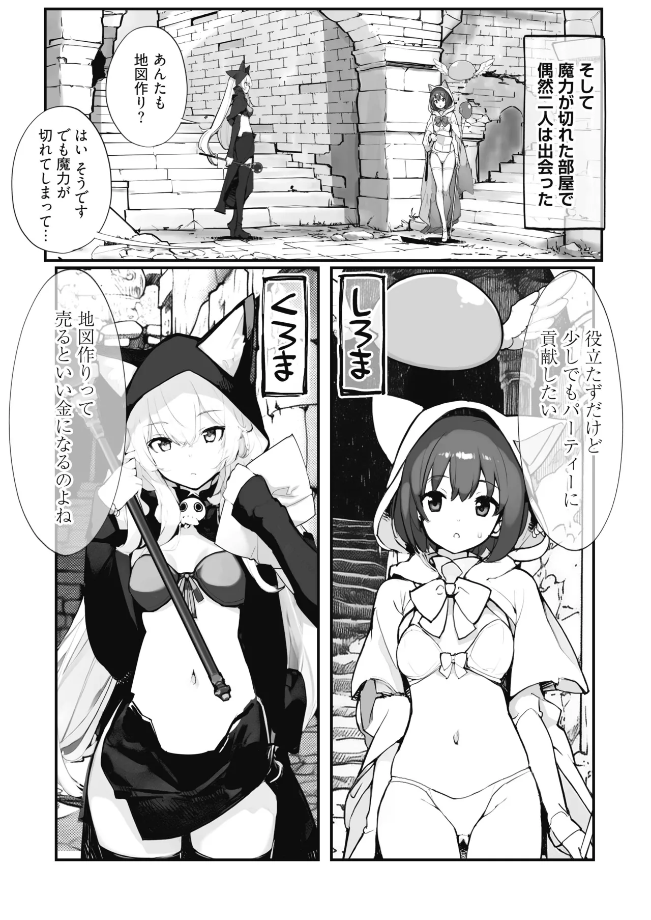 聖水賢者のダンジョン攻略日誌 VOL.2 Page.24