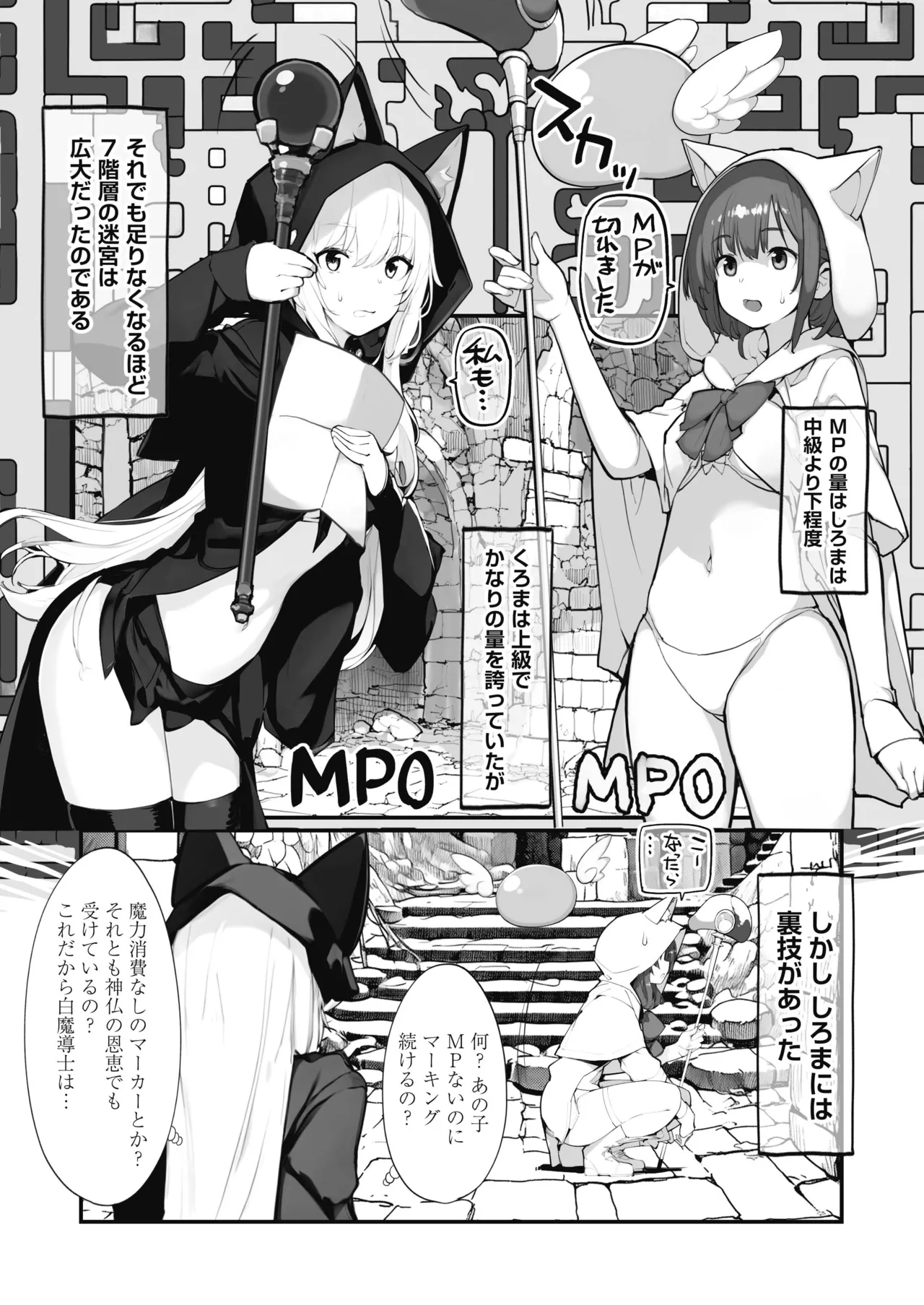 聖水賢者のダンジョン攻略日誌 VOL.2 Page.25