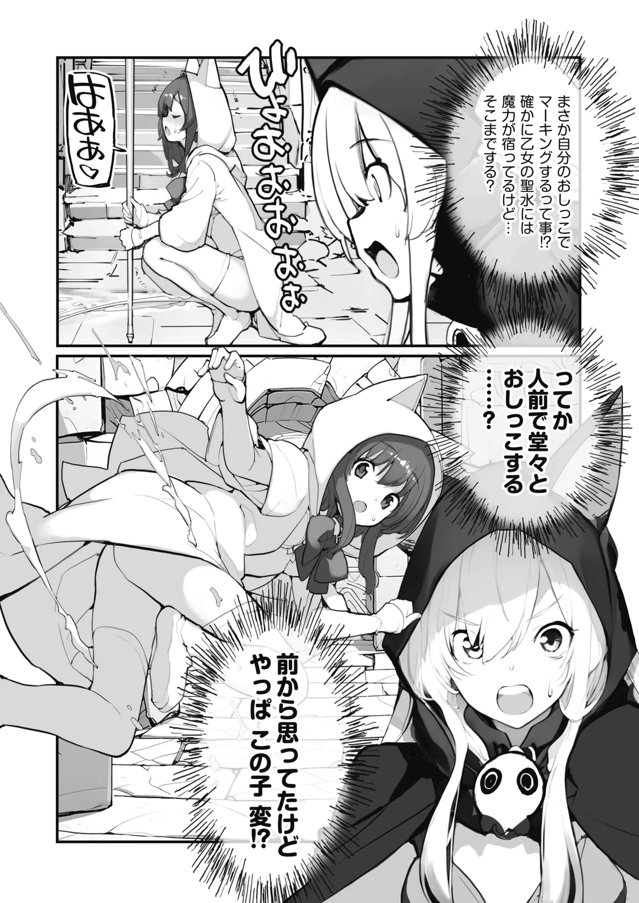 聖水賢者のダンジョン攻略日誌 VOL.2 Page.27