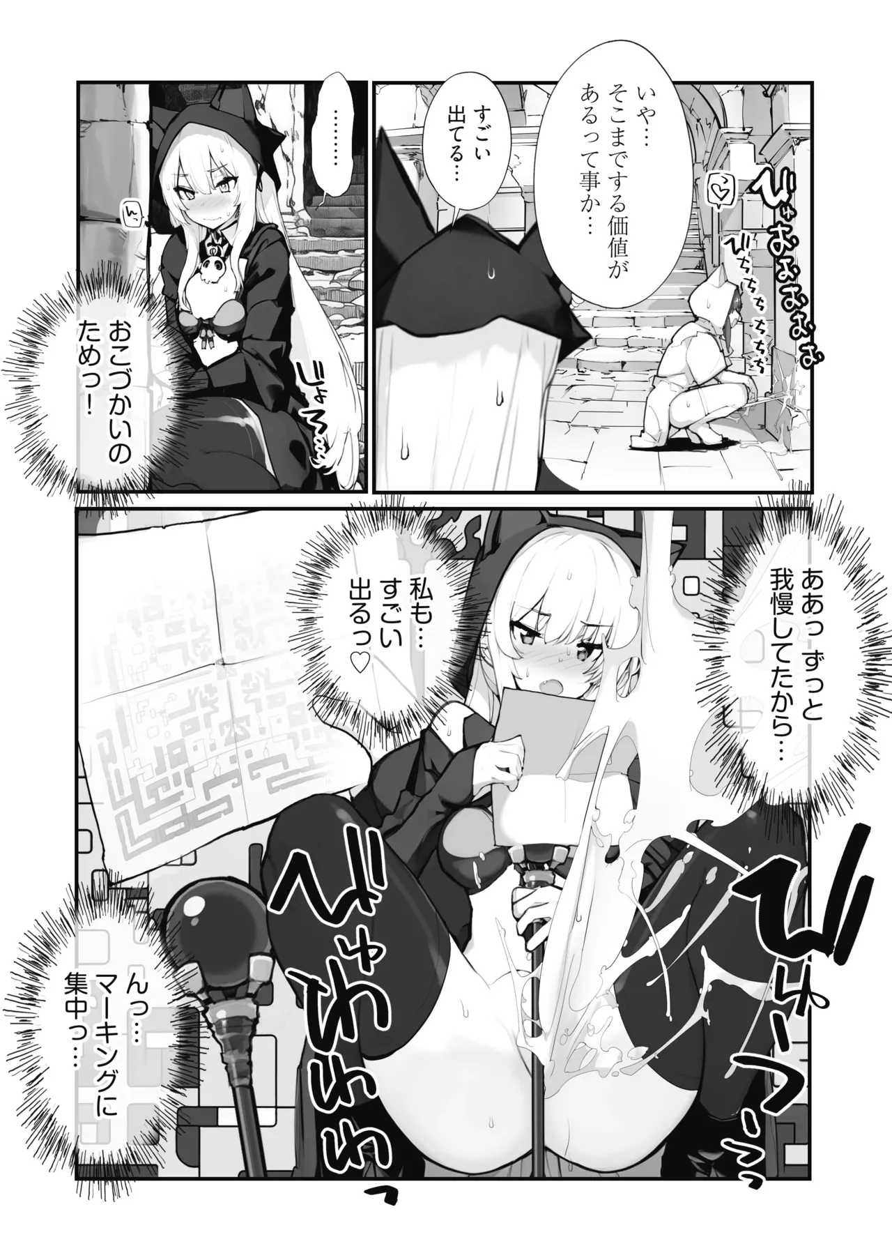 聖水賢者のダンジョン攻略日誌 VOL.2 Page.28