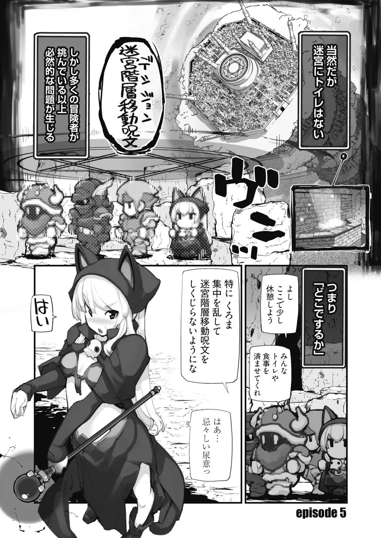 聖水賢者のダンジョン攻略日誌 VOL.2 Page.3