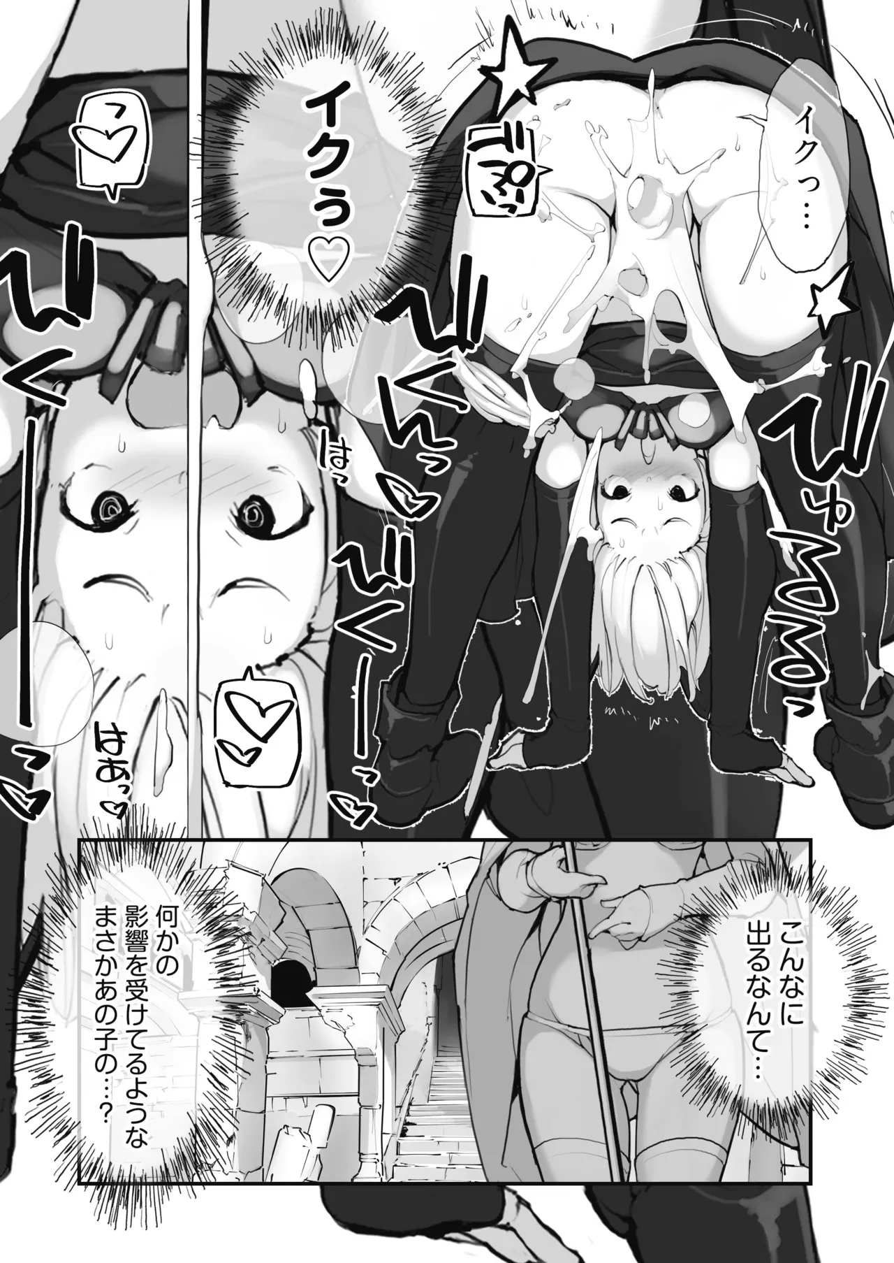 聖水賢者のダンジョン攻略日誌 VOL.2 Page.30