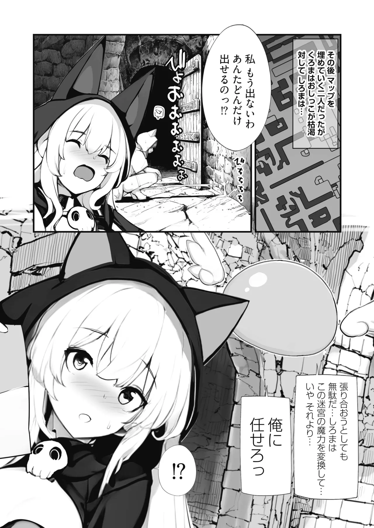 聖水賢者のダンジョン攻略日誌 VOL.2 Page.31