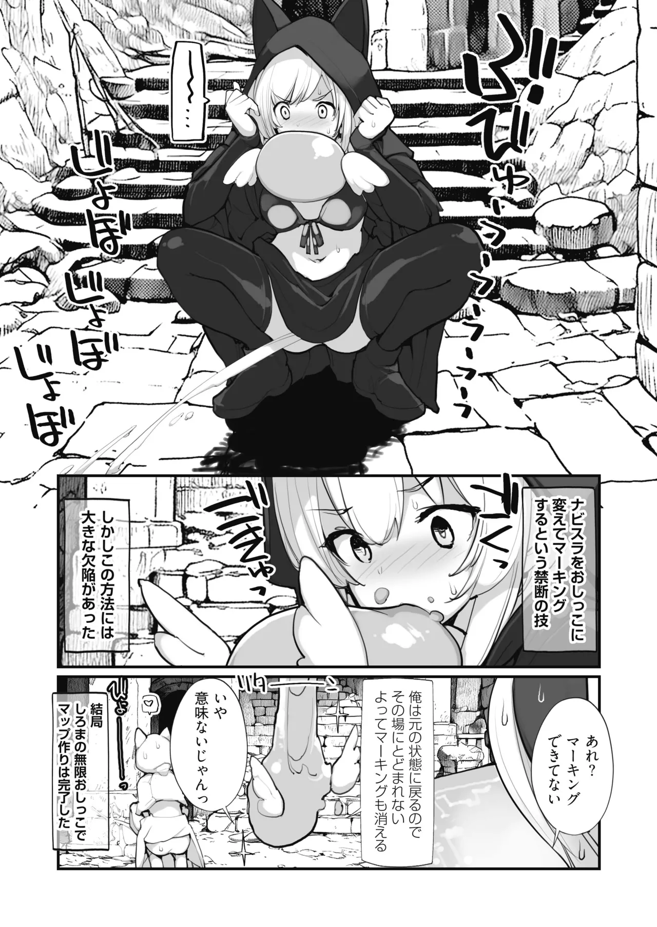 聖水賢者のダンジョン攻略日誌 VOL.2 Page.32
