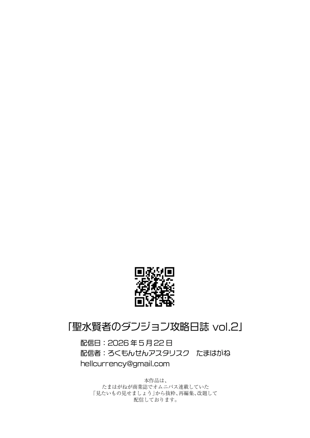 聖水賢者のダンジョン攻略日誌 VOL.2 Page.33