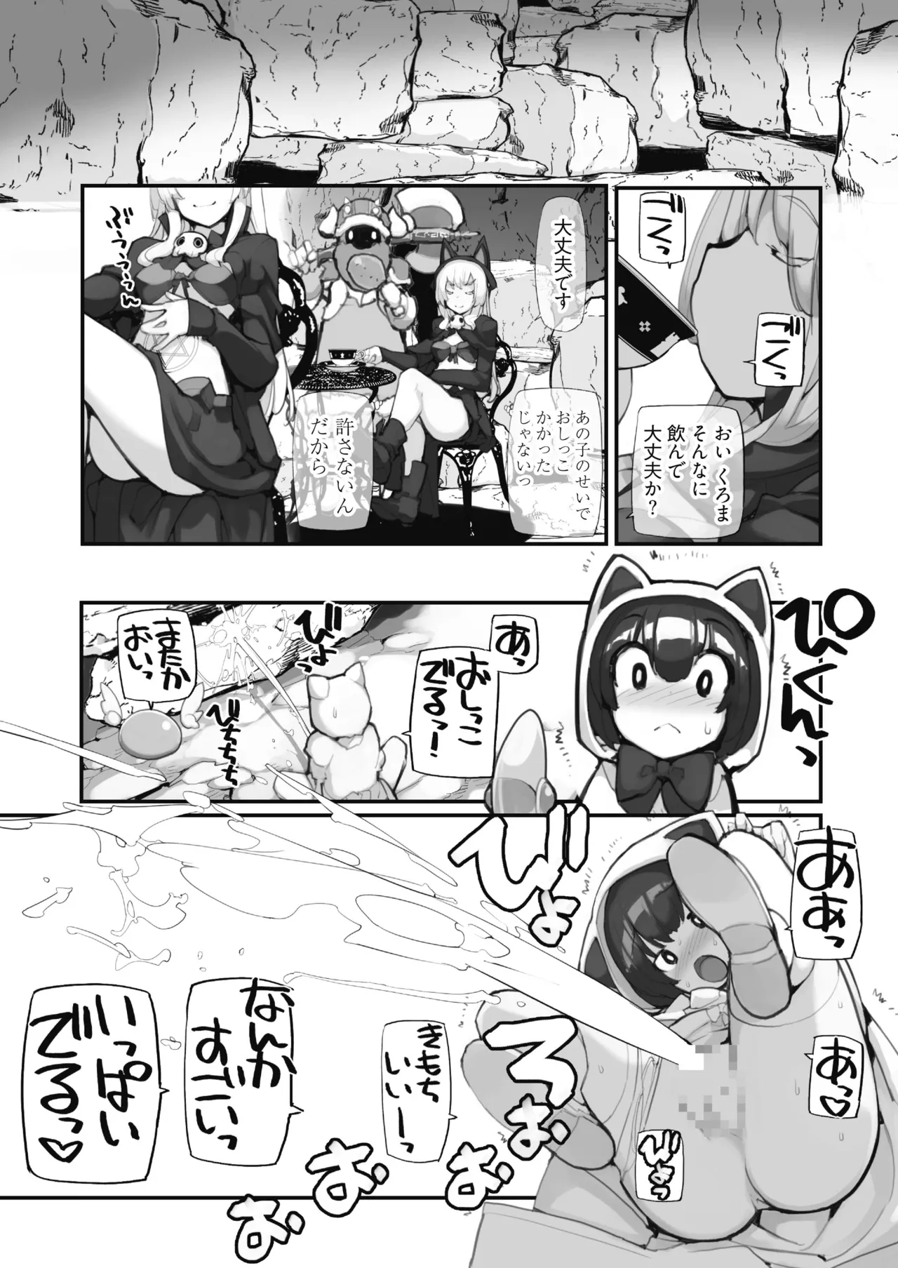 聖水賢者のダンジョン攻略日誌 VOL.2 Page.7