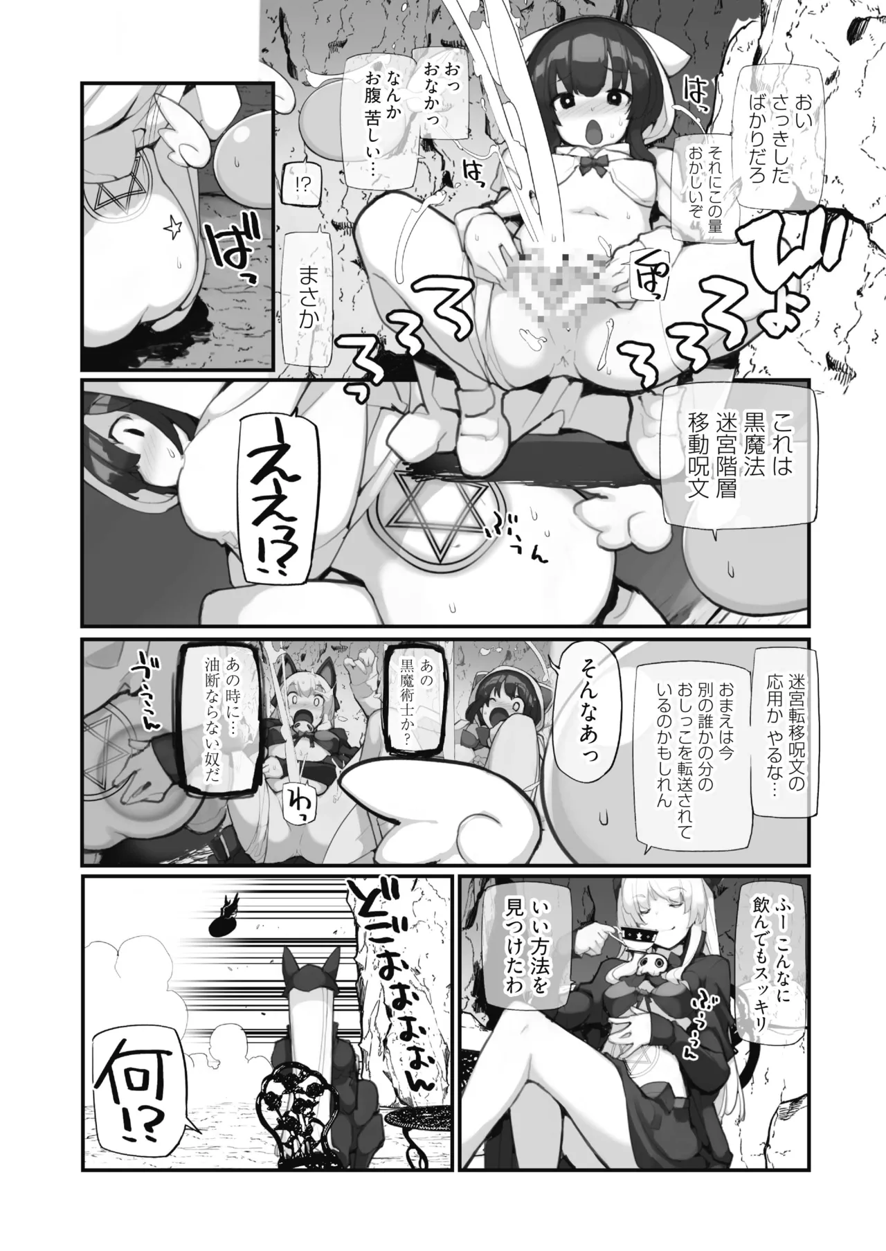 聖水賢者のダンジョン攻略日誌 VOL.2 Page.8