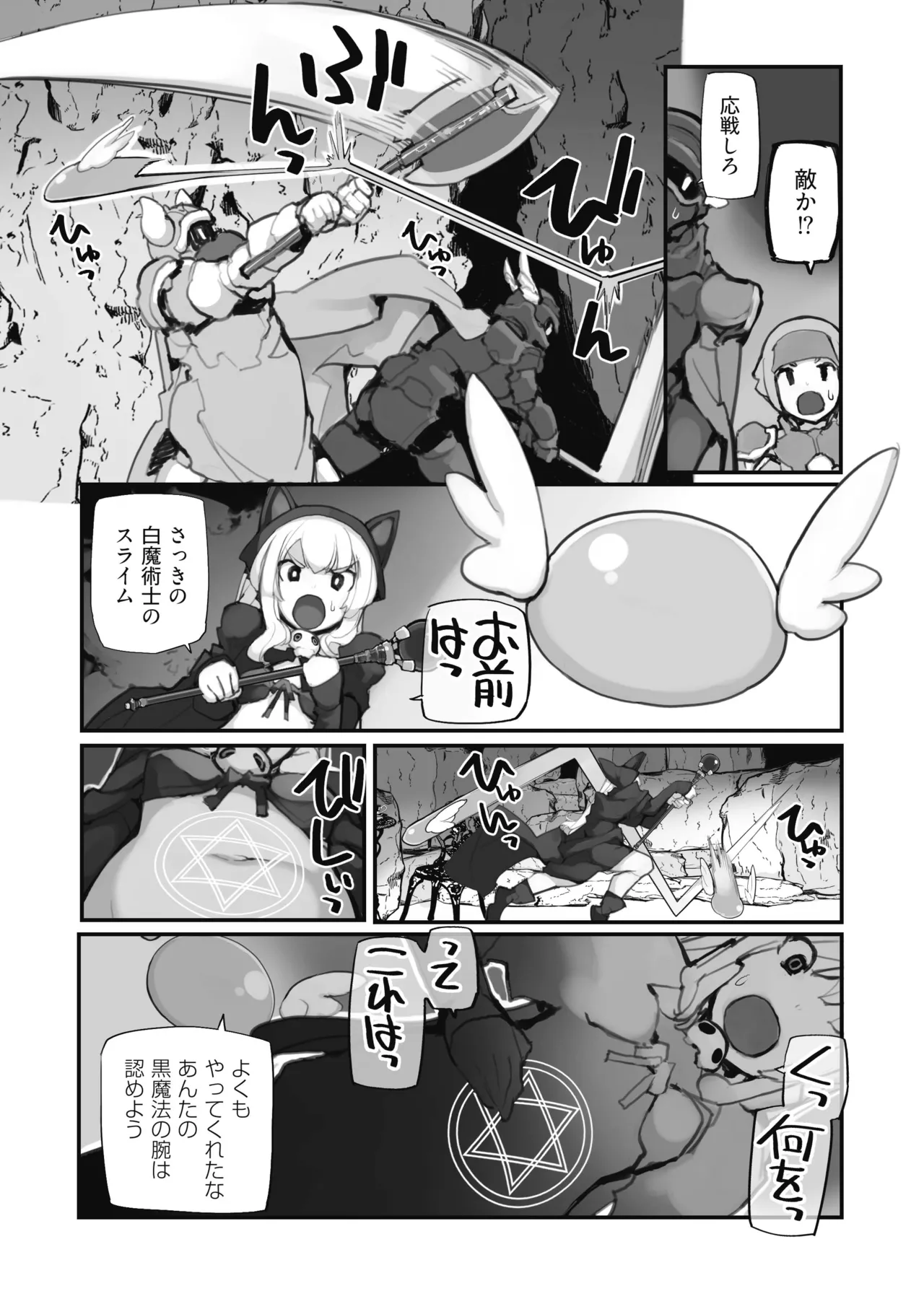 聖水賢者のダンジョン攻略日誌 VOL.2 Page.9
