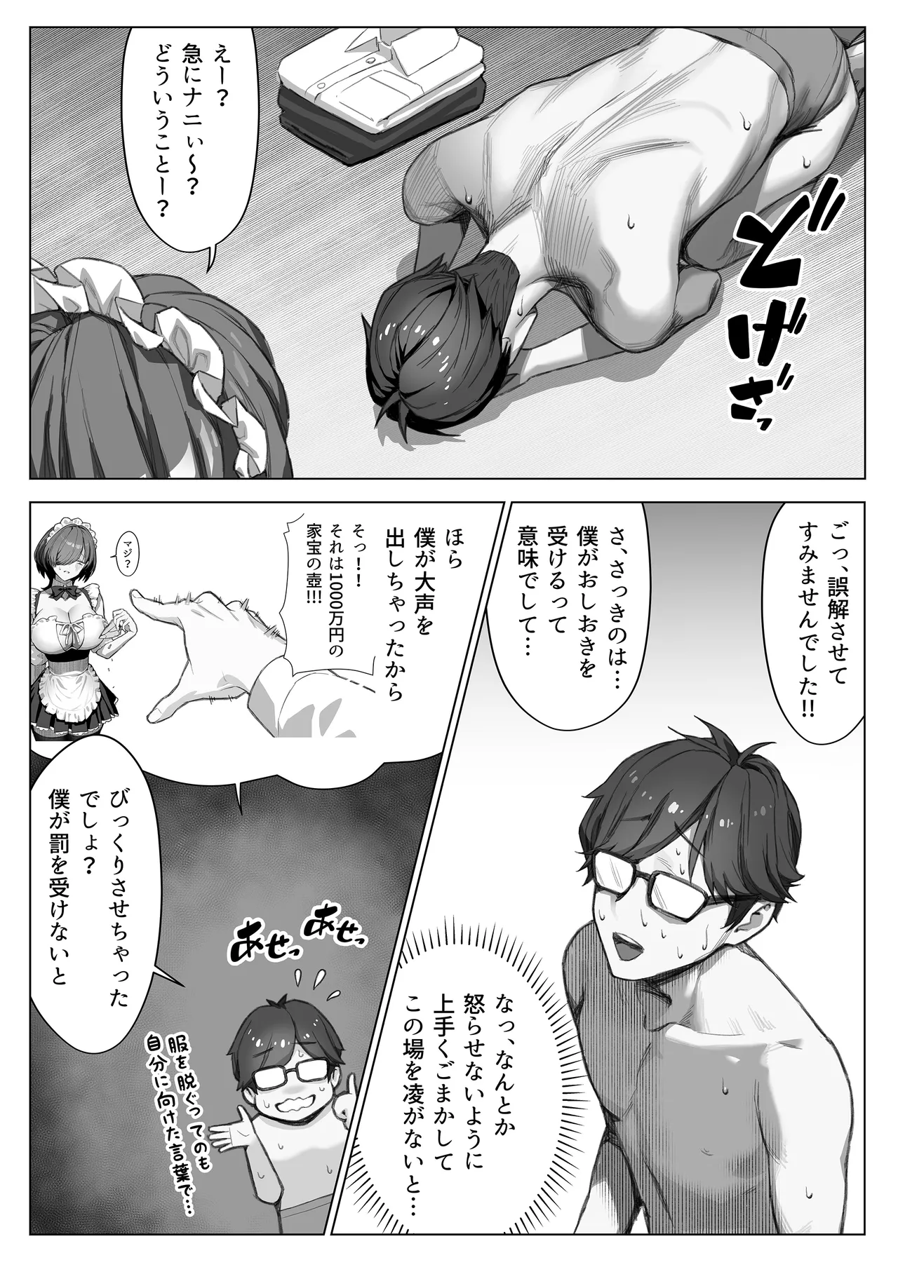 TATTOOギャルメイドに逆らえない金持ちお坊ちゃん Page.11