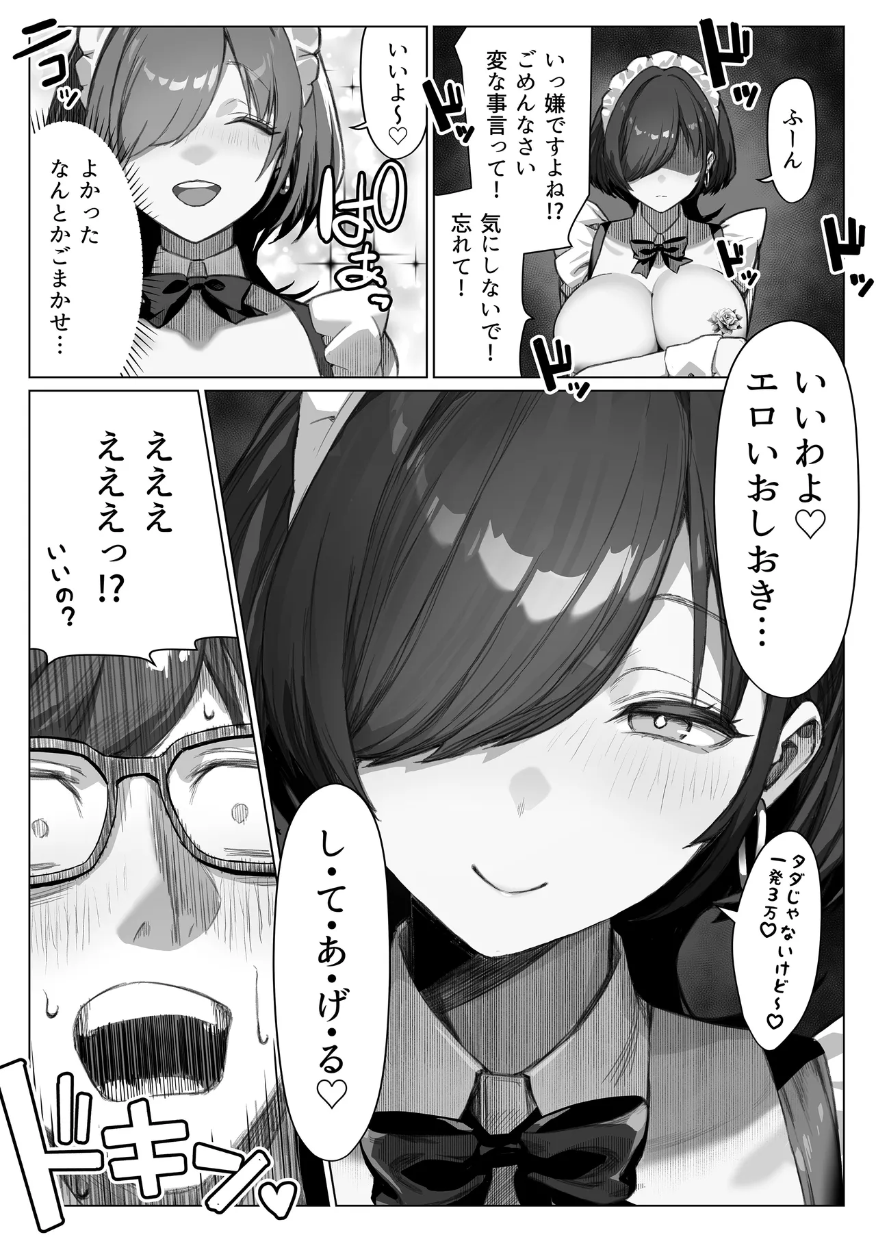 TATTOOギャルメイドに逆らえない金持ちお坊ちゃん Page.12