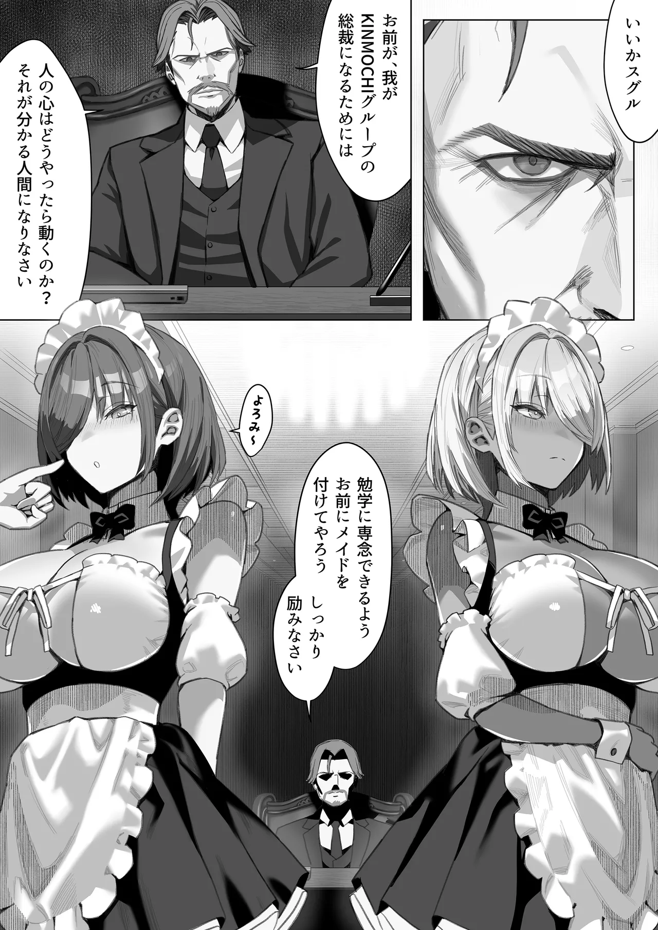 TATTOOギャルメイドに逆らえない金持ちお坊ちゃん Page.2