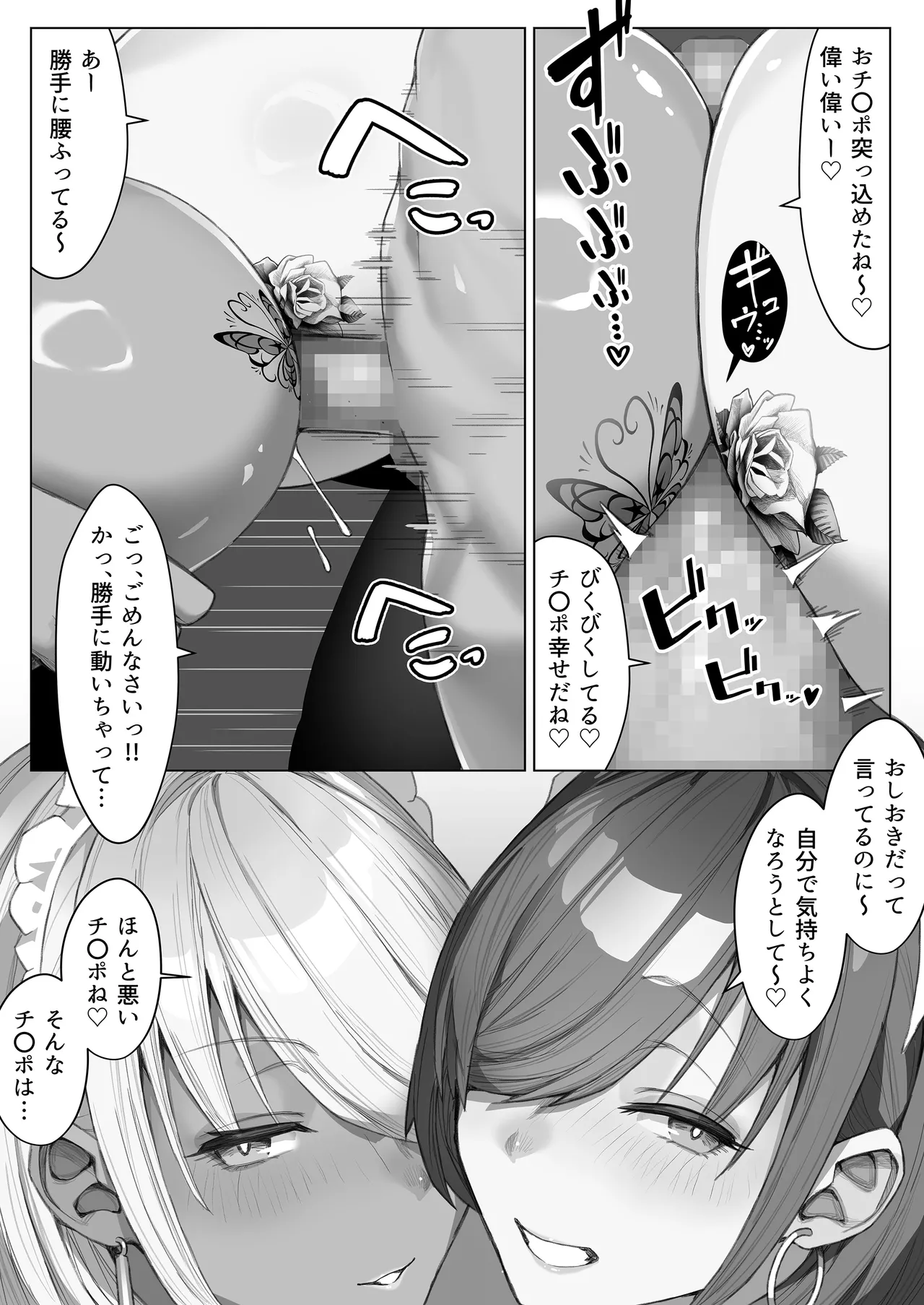 TATTOOギャルメイドに逆らえない金持ちお坊ちゃん Page.25