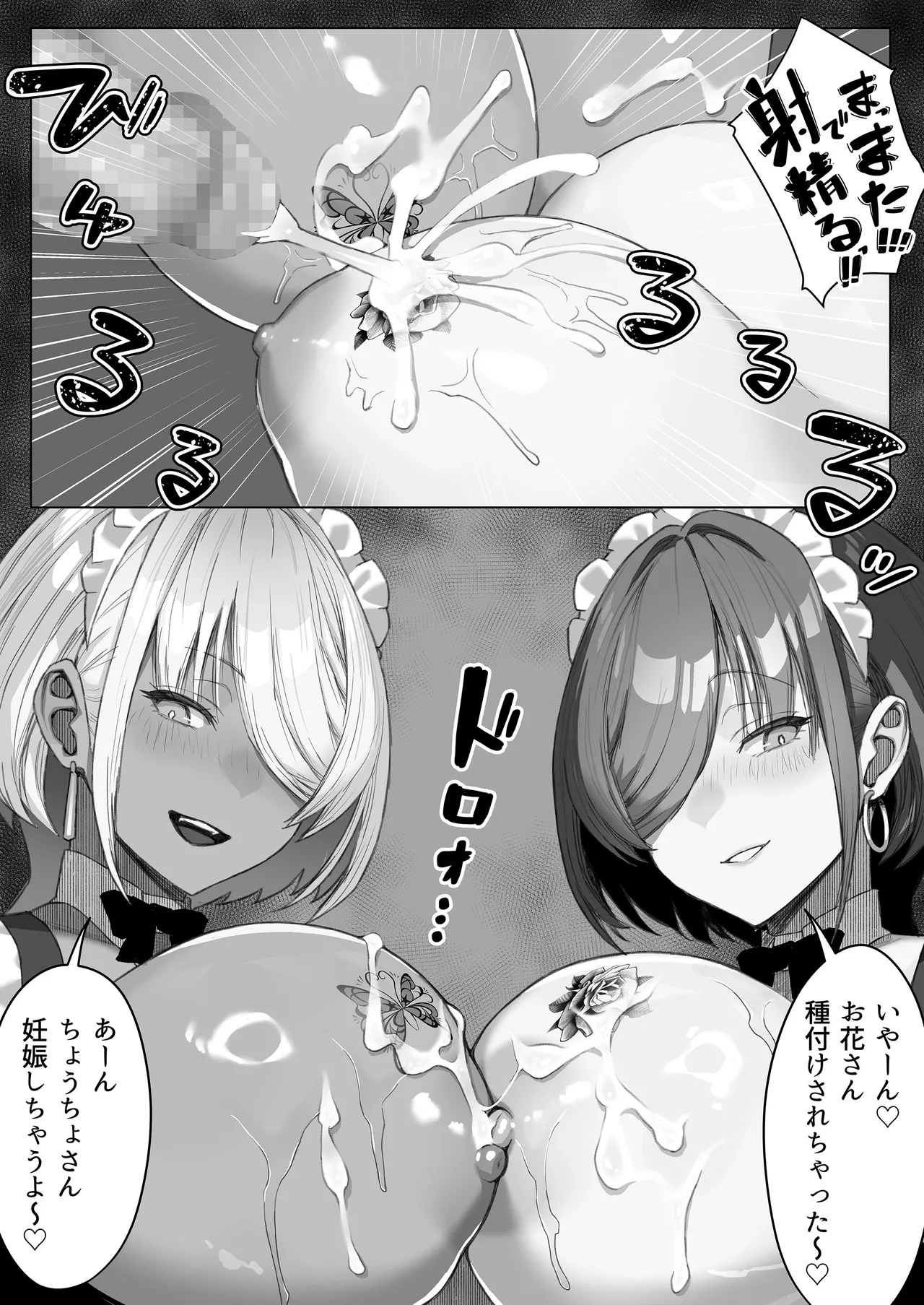 TATTOOギャルメイドに逆らえない金持ちお坊ちゃん Page.27