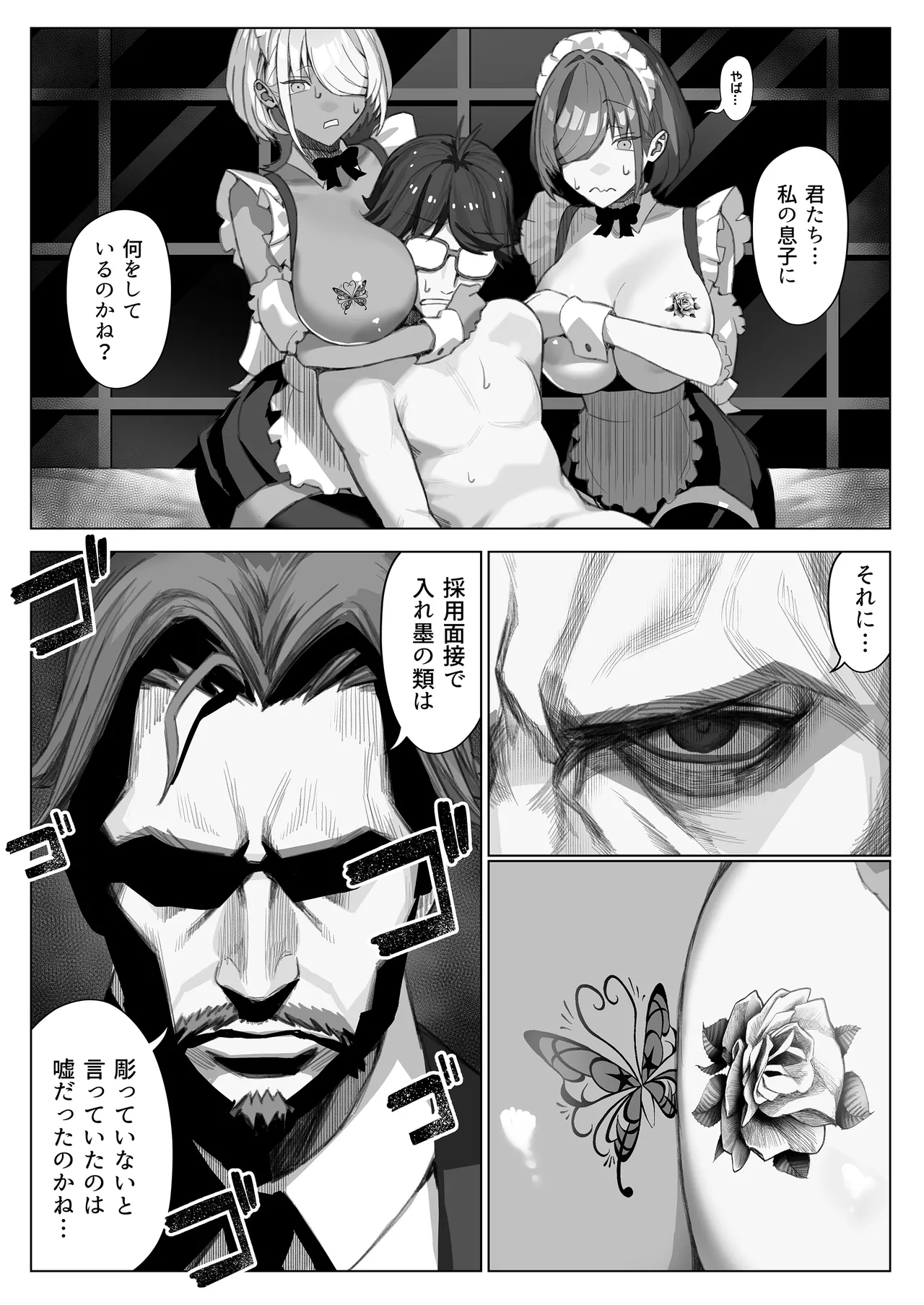 TATTOOギャルメイドに逆らえない金持ちお坊ちゃん Page.30