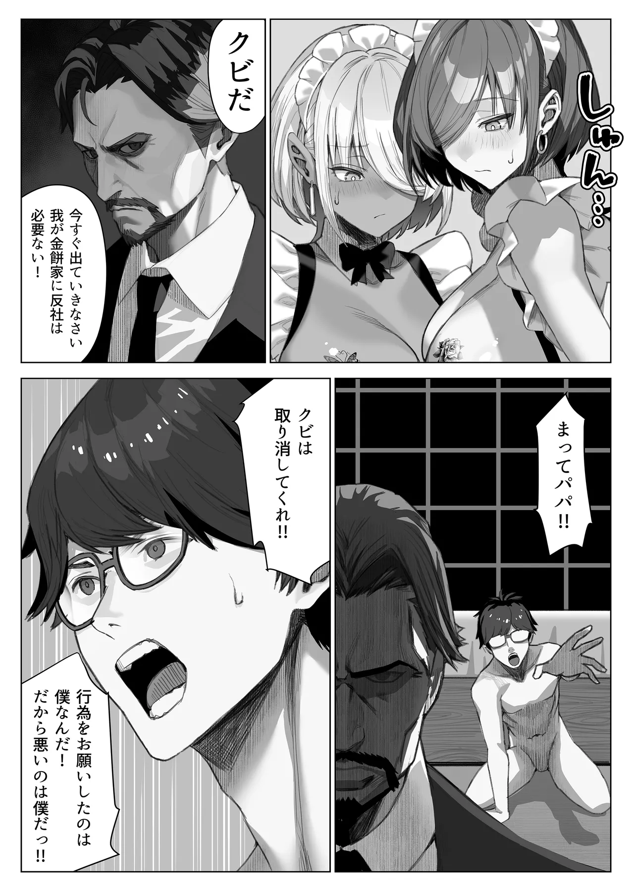 TATTOOギャルメイドに逆らえない金持ちお坊ちゃん Page.31