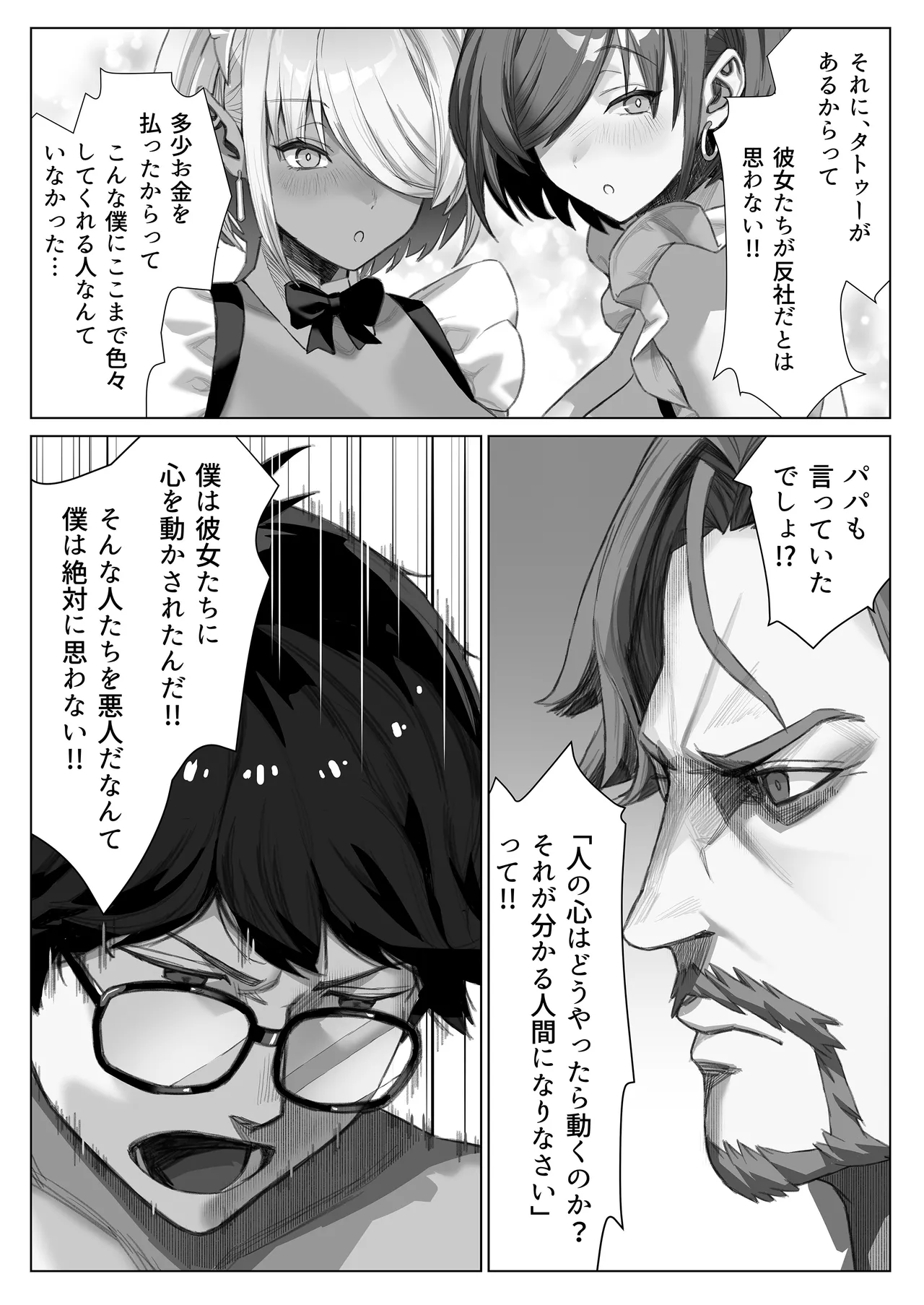 TATTOOギャルメイドに逆らえない金持ちお坊ちゃん Page.32