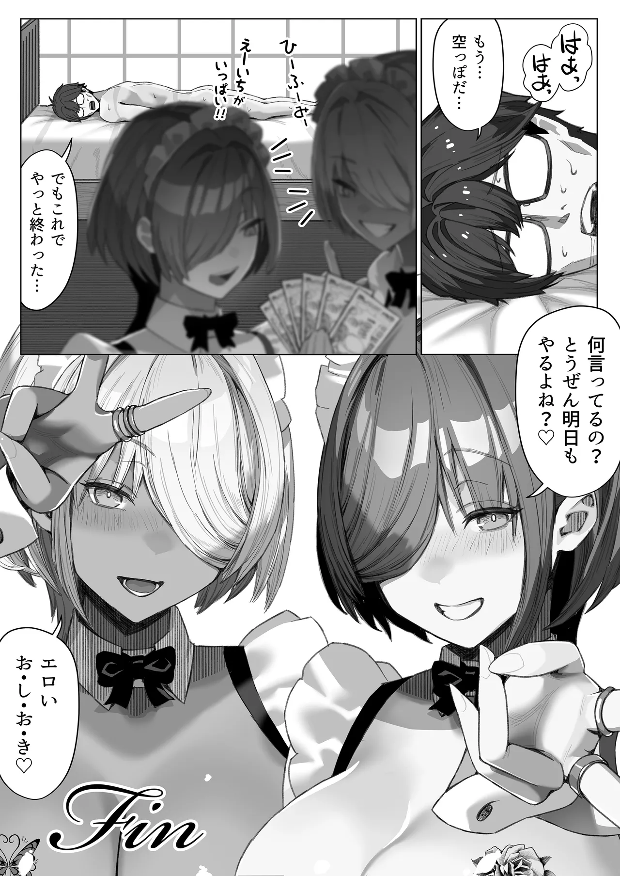 TATTOOギャルメイドに逆らえない金持ちお坊ちゃん Page.45