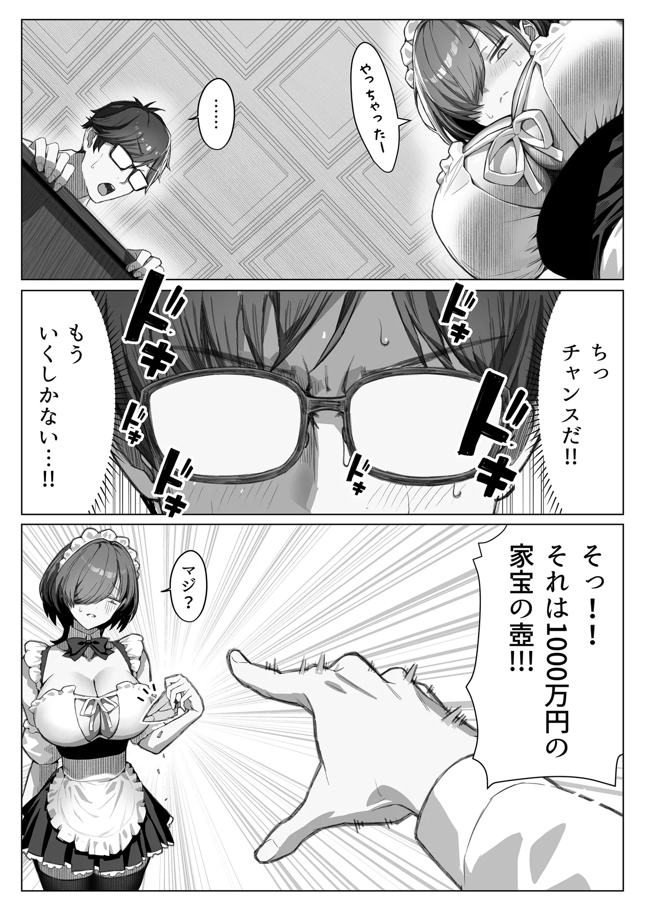 TATTOOギャルメイドに逆らえない金持ちお坊ちゃん Page.7
