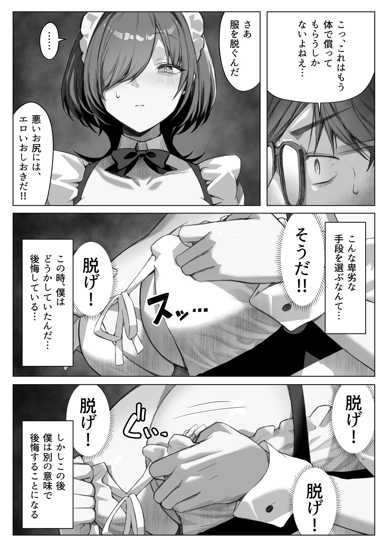 TATTOOギャルメイドに逆らえない金持ちお坊ちゃん Page.8