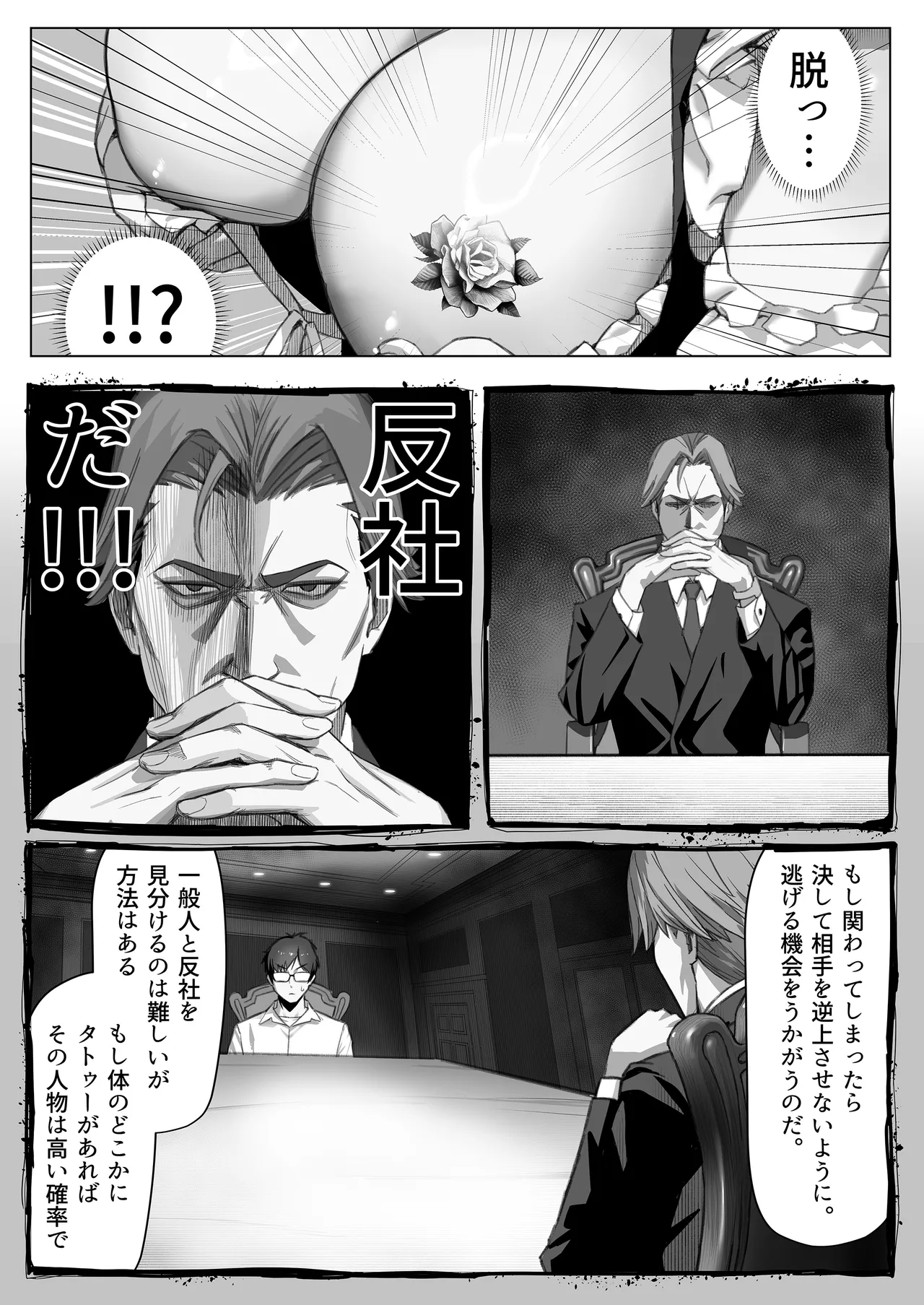 TATTOOギャルメイドに逆らえない金持ちお坊ちゃん Page.9