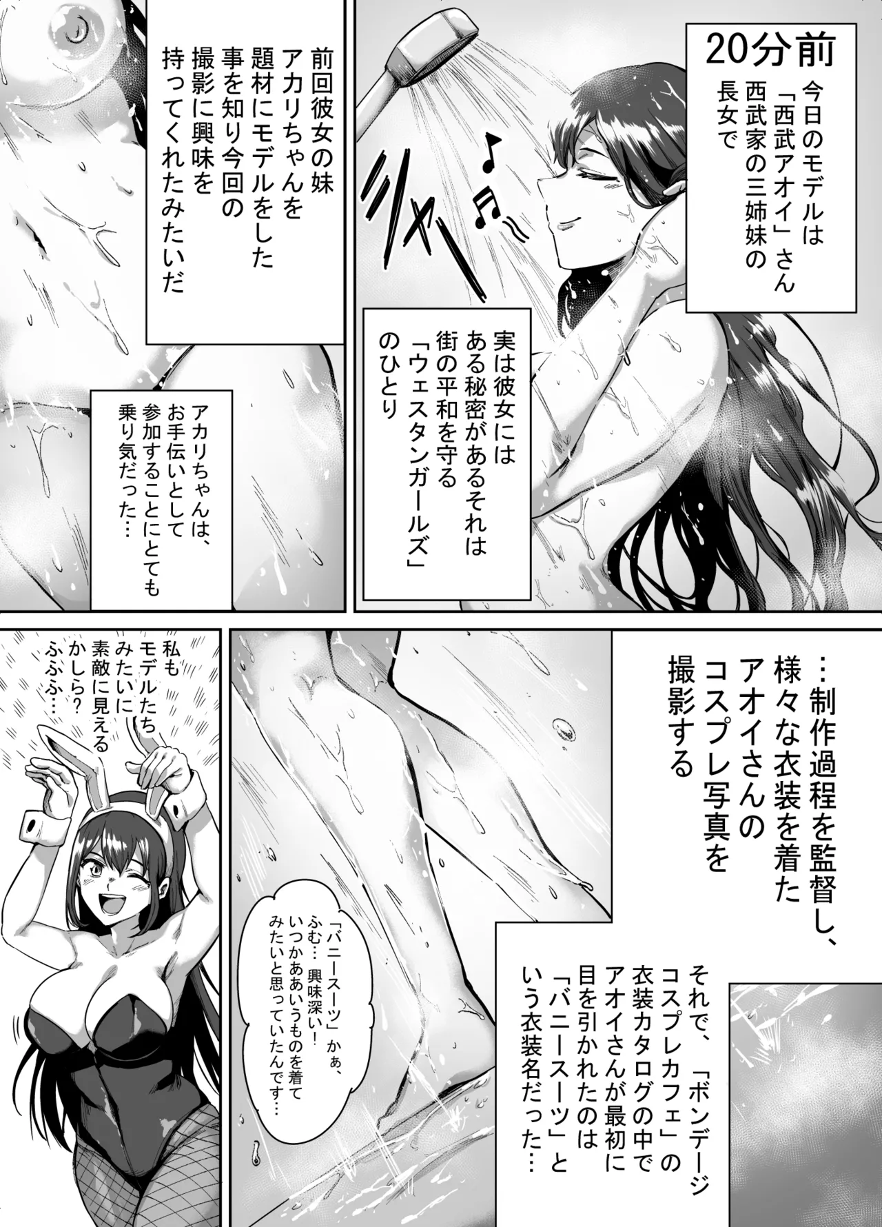 アオイのコスプレ写真集 Page.2