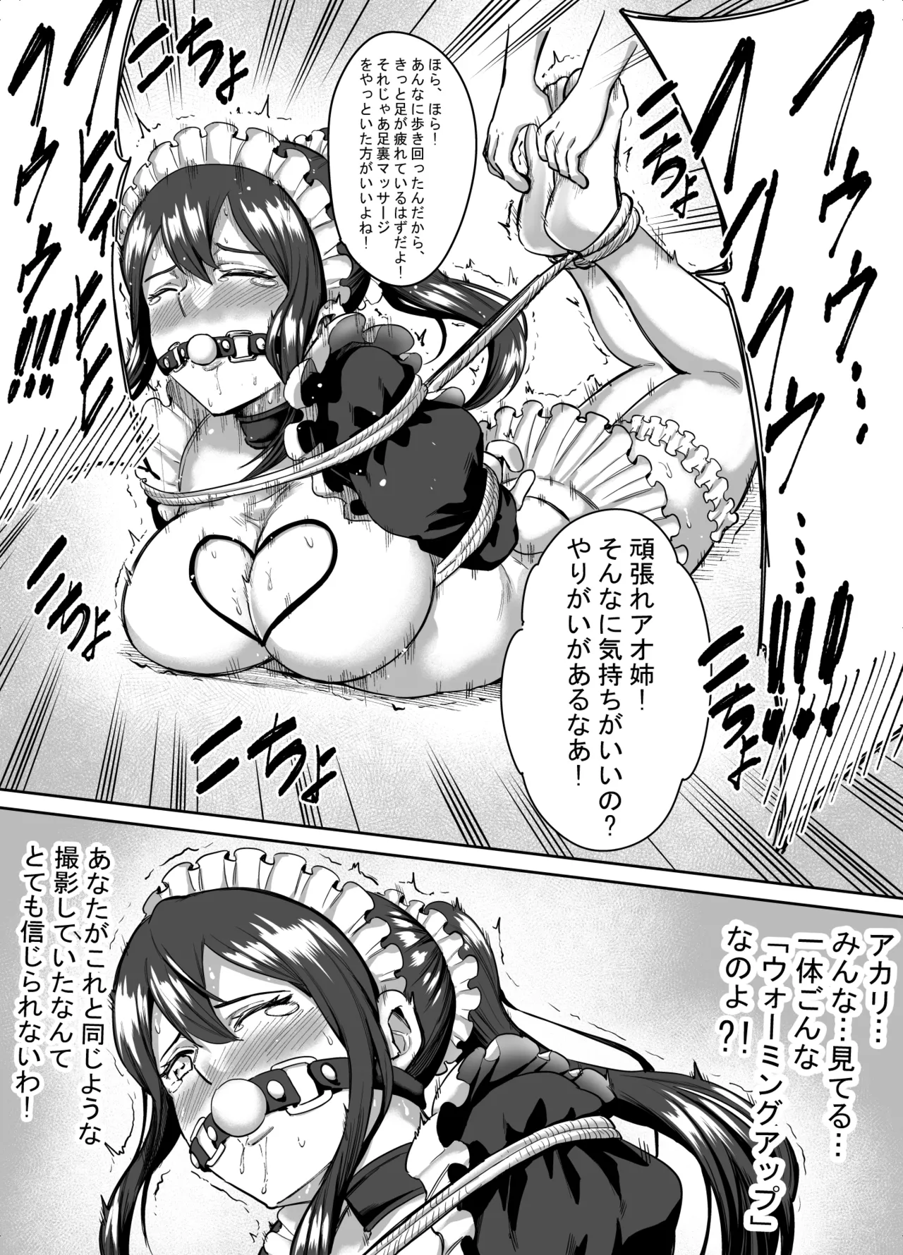 アオイのコスプレ写真集 Page.22
