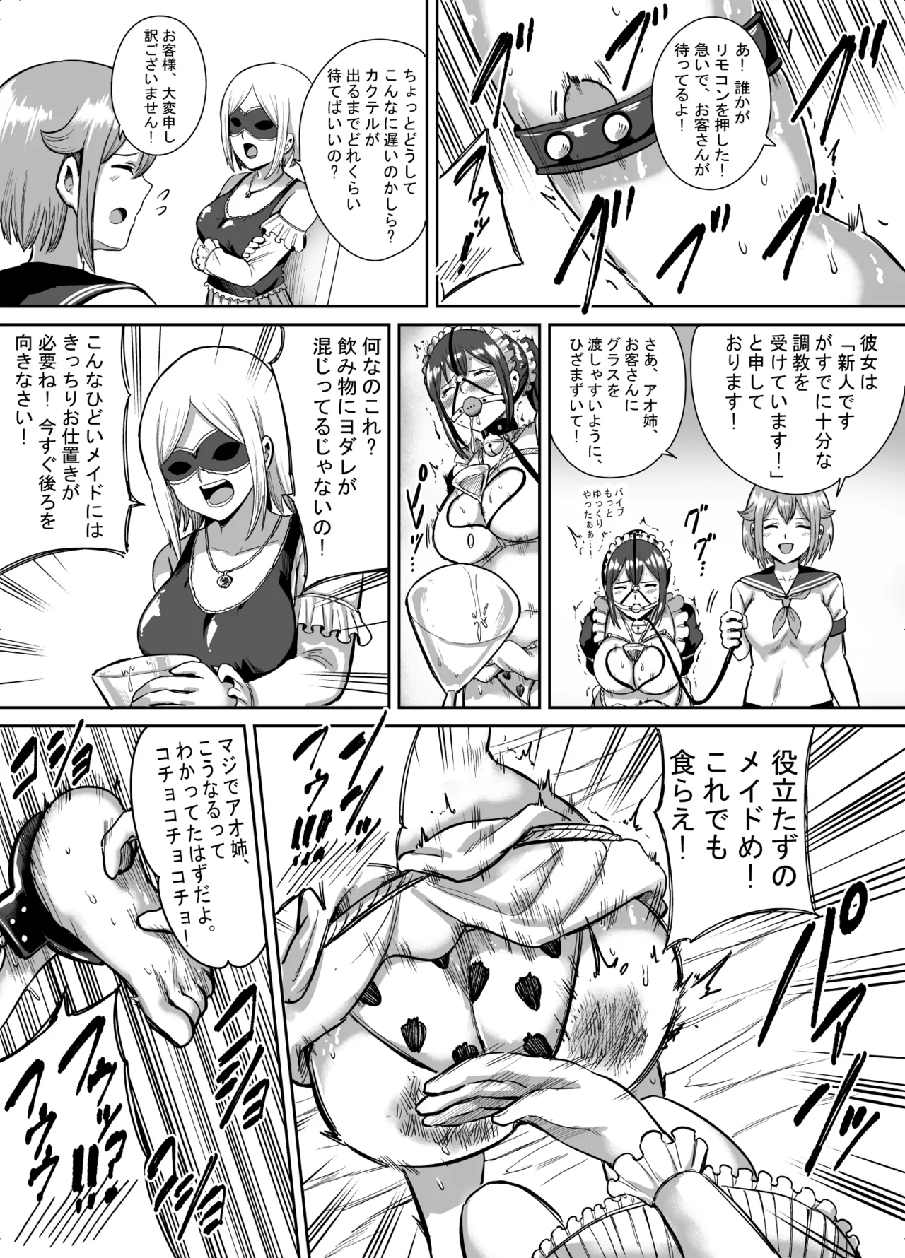 アオイのコスプレ写真集 Page.24