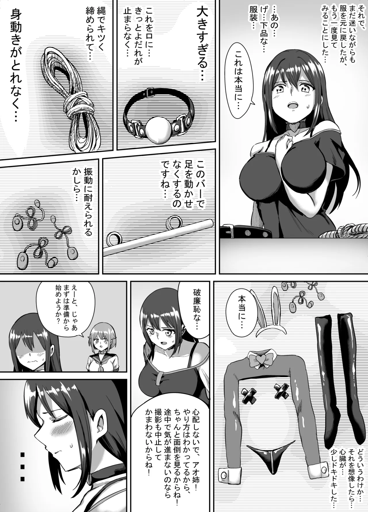 アオイのコスプレ写真集 Page.4
