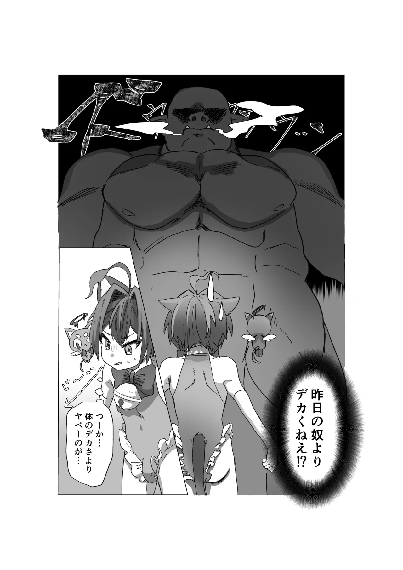 魔法少年が酷いコトされる本 Page.11