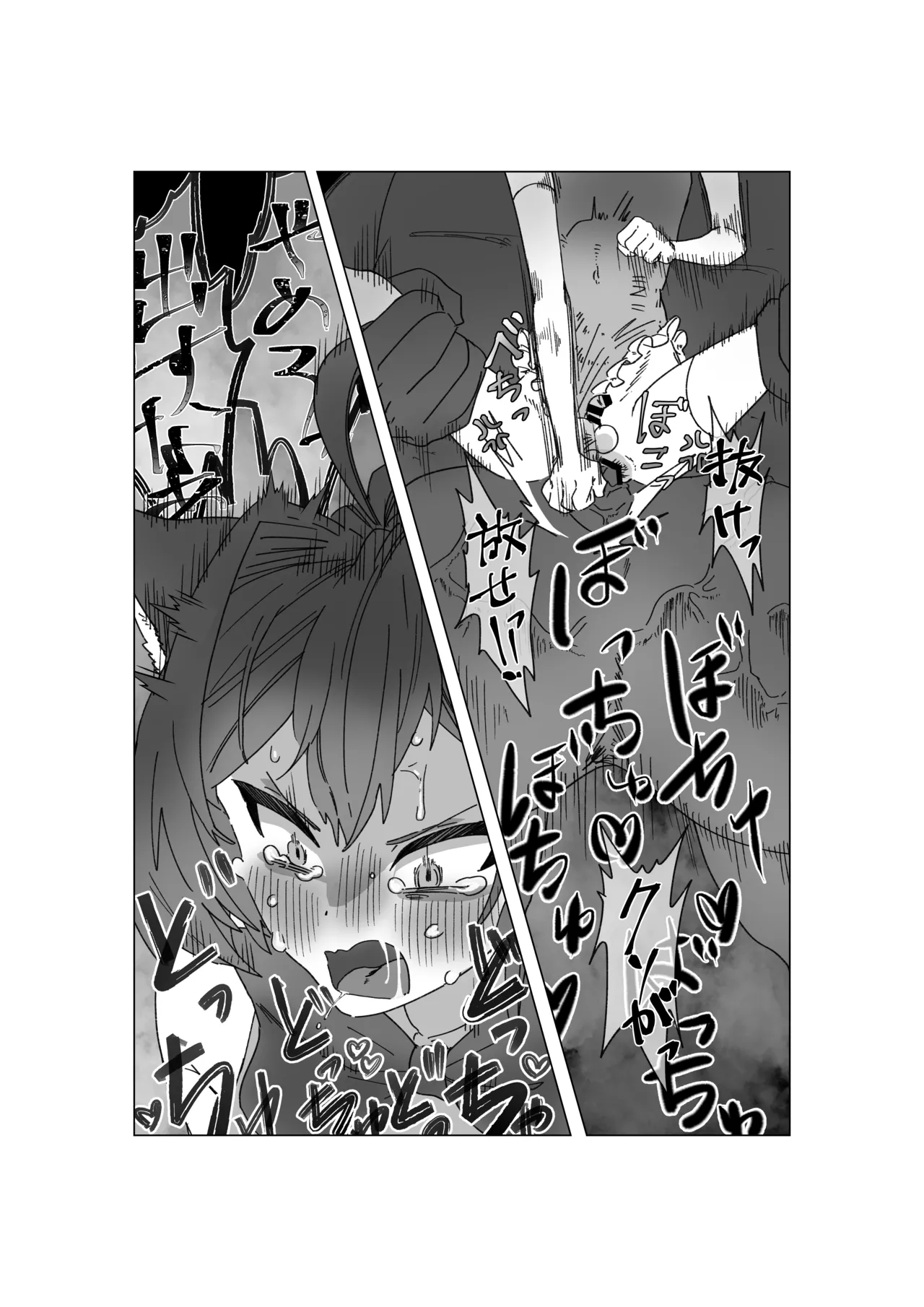 魔法少年が酷いコトされる本 Page.15