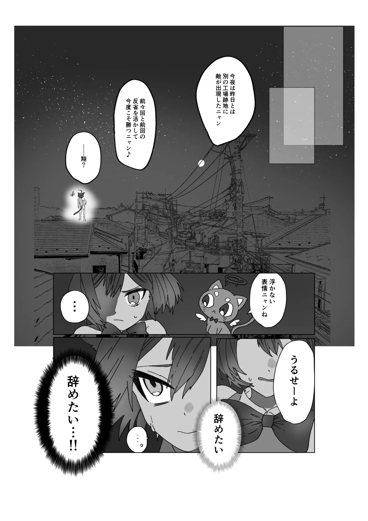 魔法少年が酷いコトされる本 Page.17
