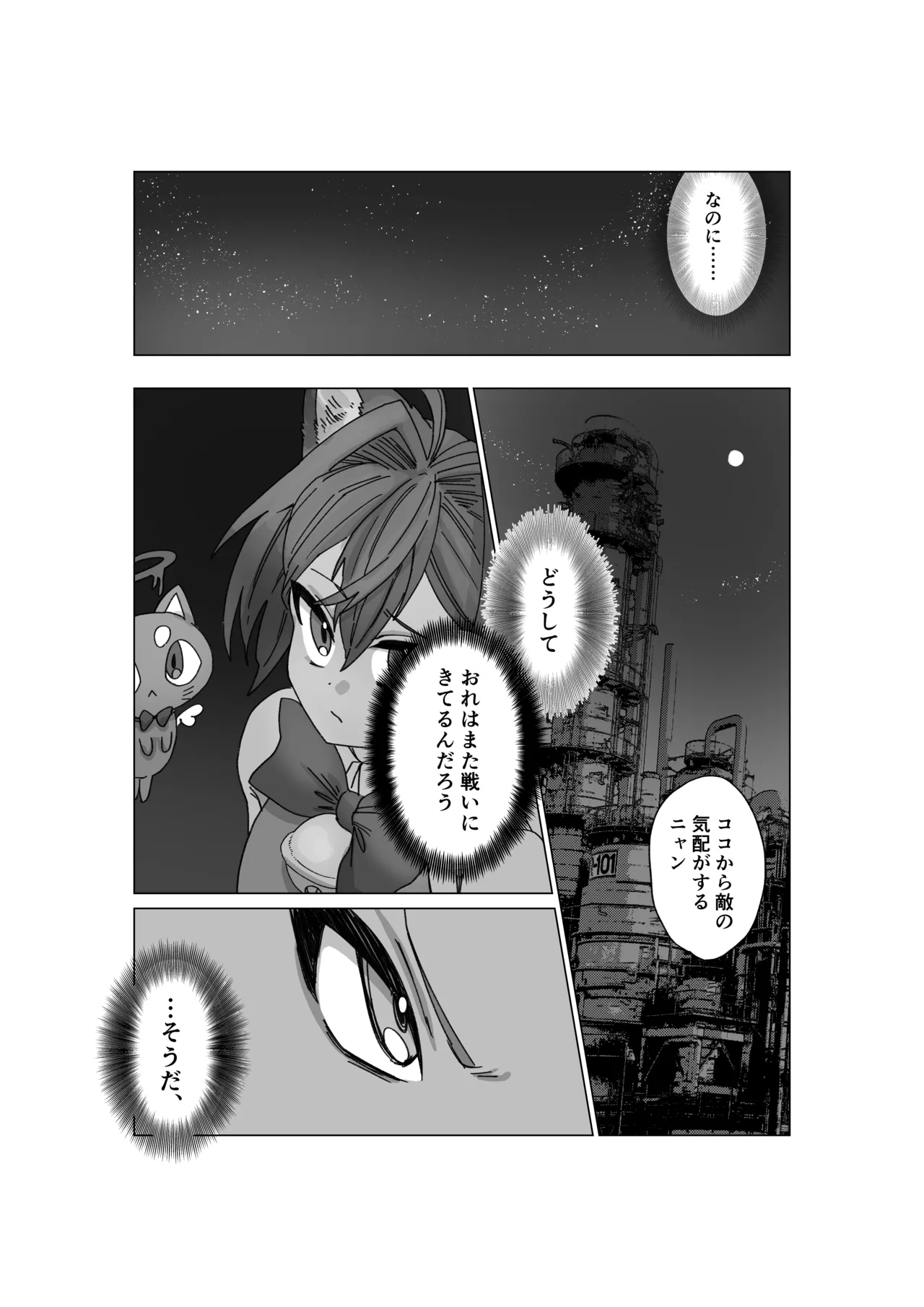 魔法少年が酷いコトされる本 Page.18