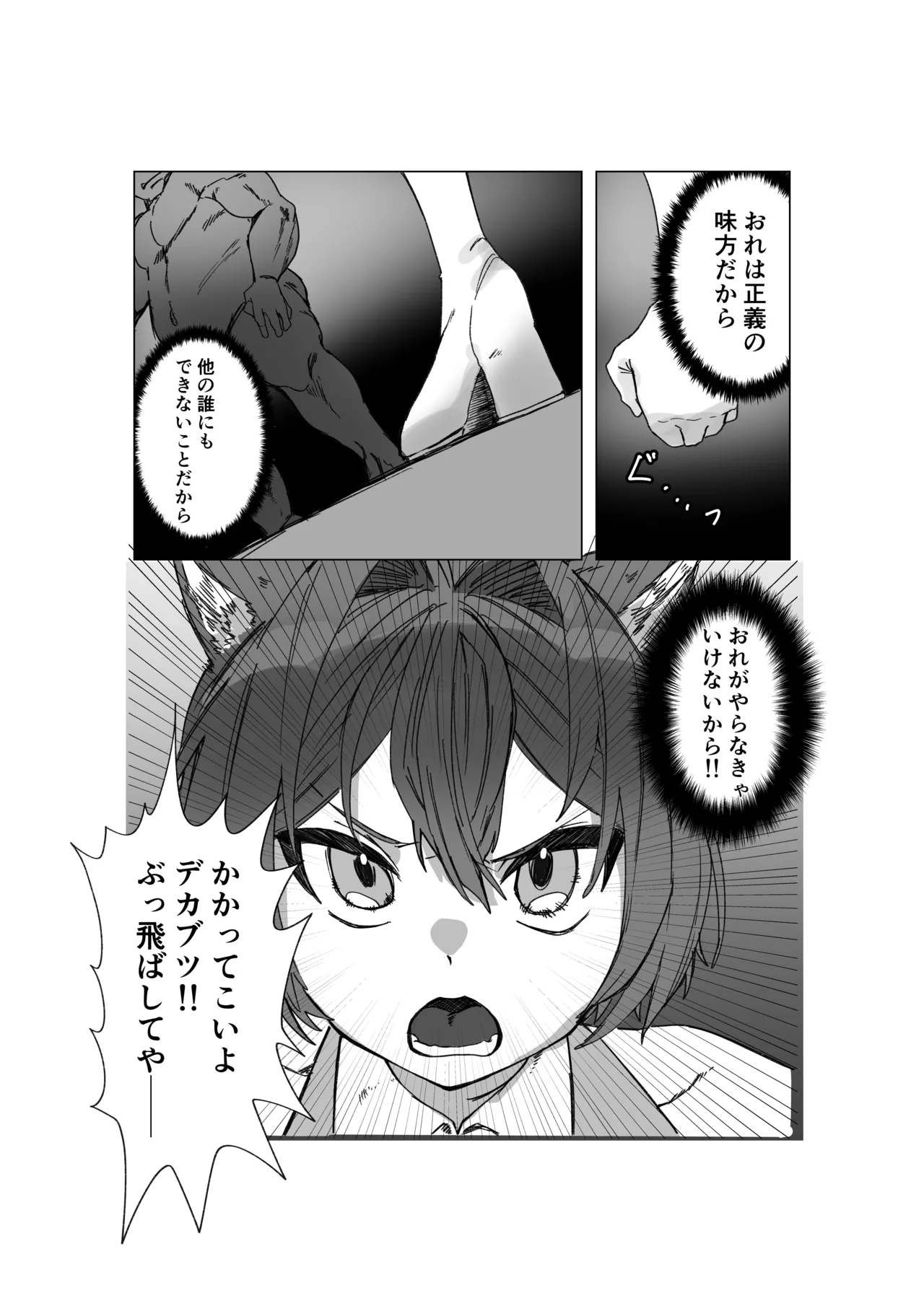 魔法少年が酷いコトされる本 Page.19