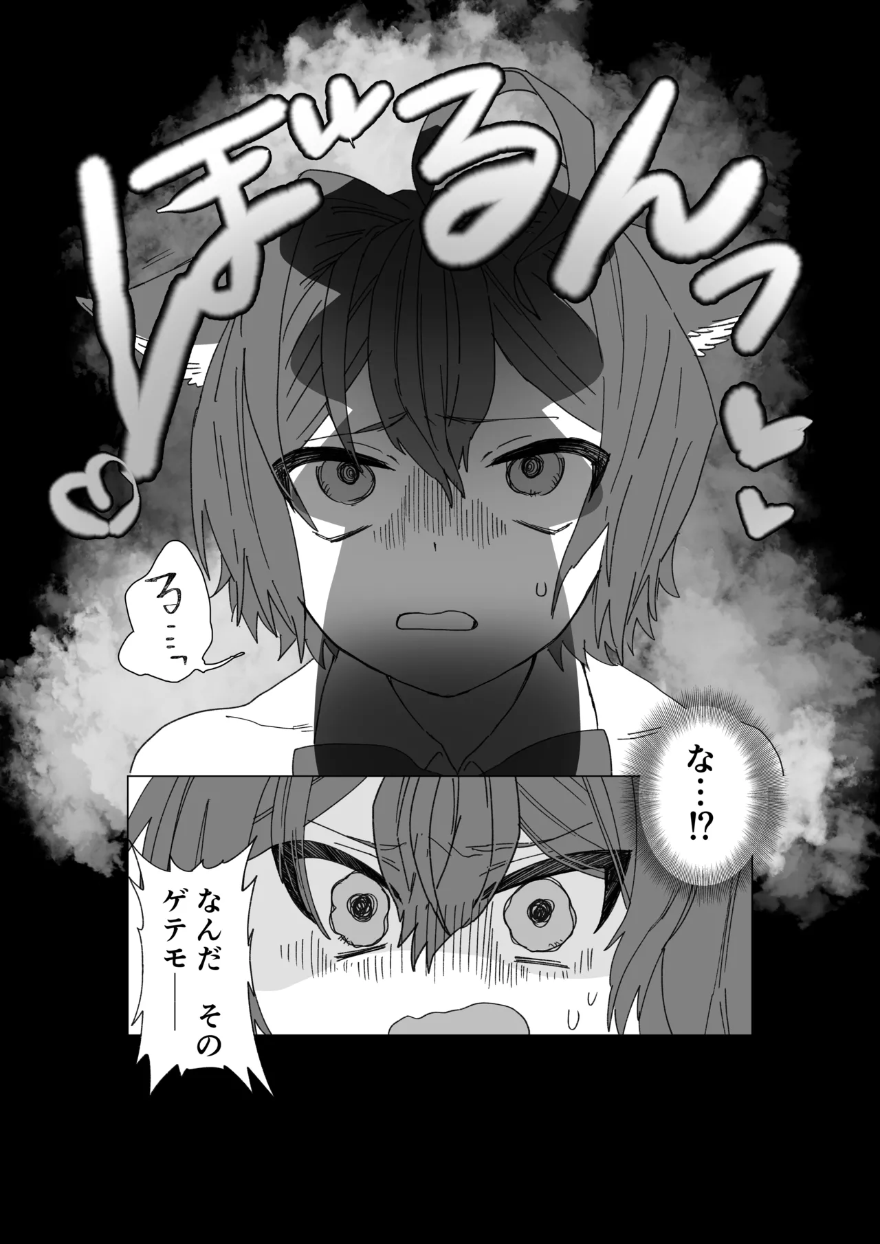 魔法少年が酷いコトされる本 Page.20