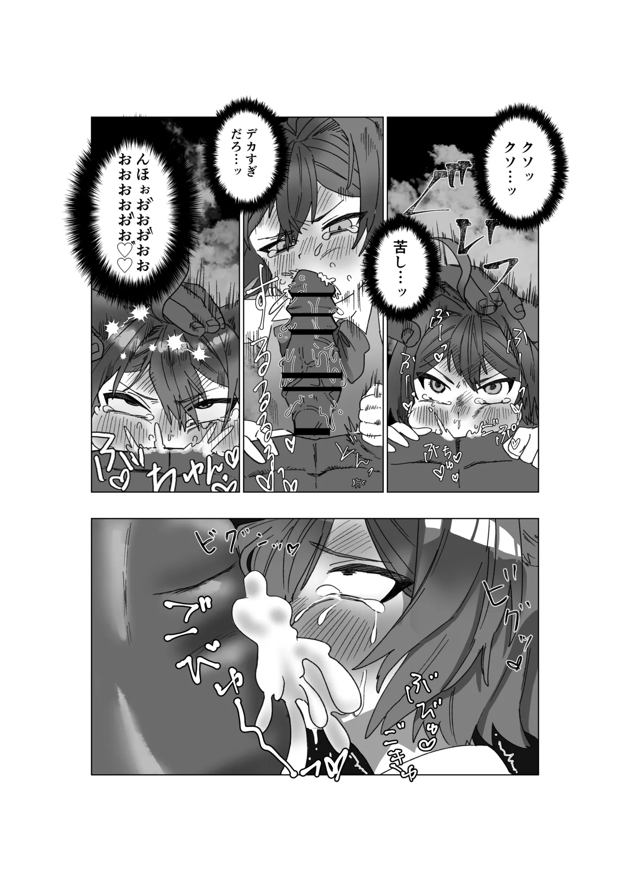 魔法少年が酷いコトされる本 Page.22