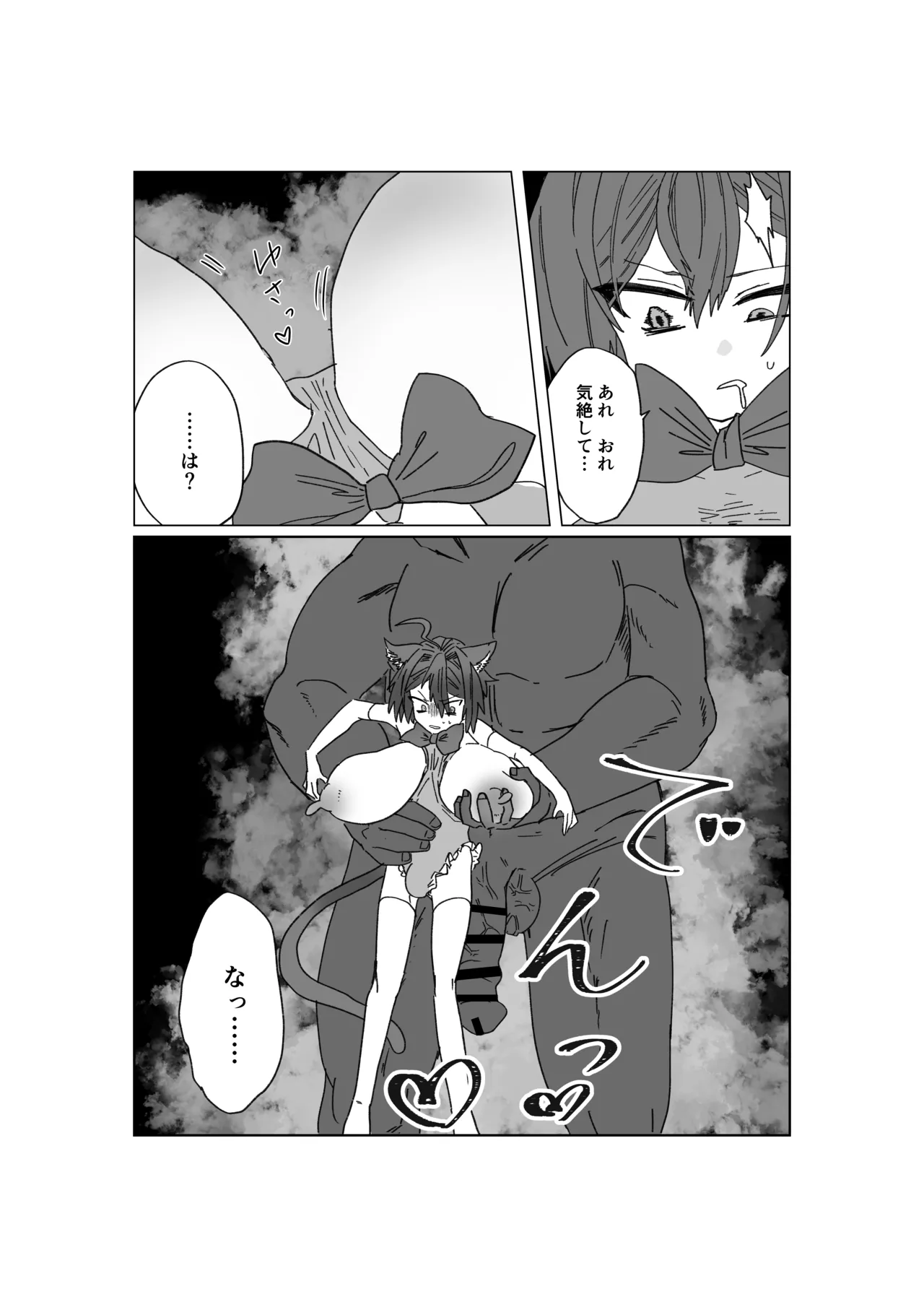 魔法少年が酷いコトされる本 Page.26