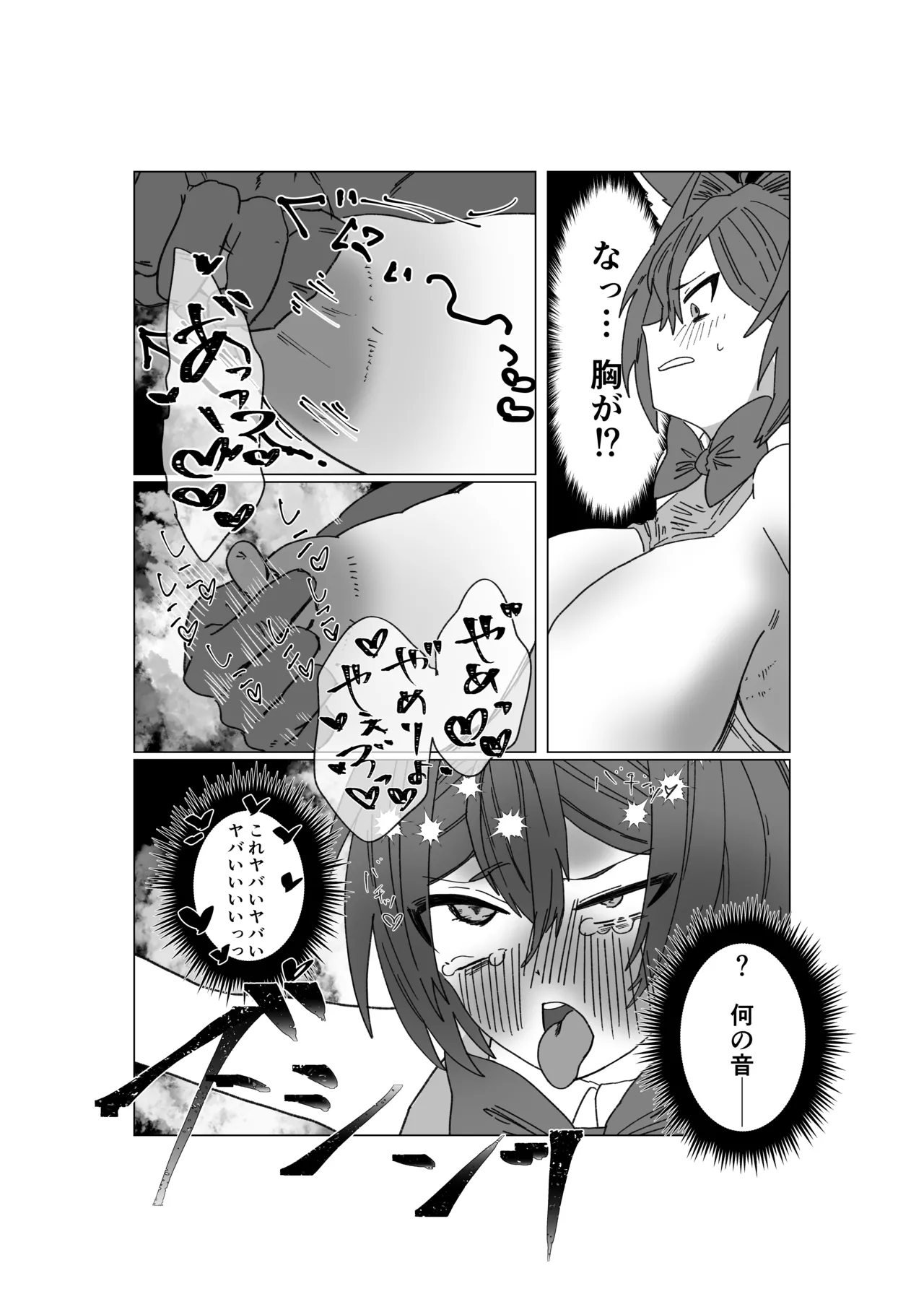 魔法少年が酷いコトされる本 Page.27