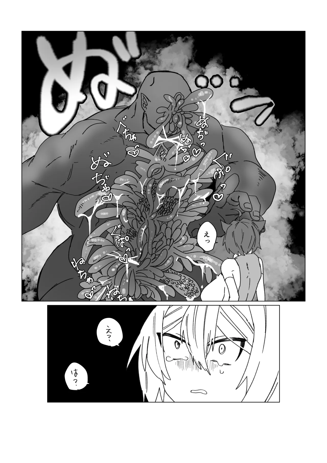 魔法少年が酷いコトされる本 Page.28