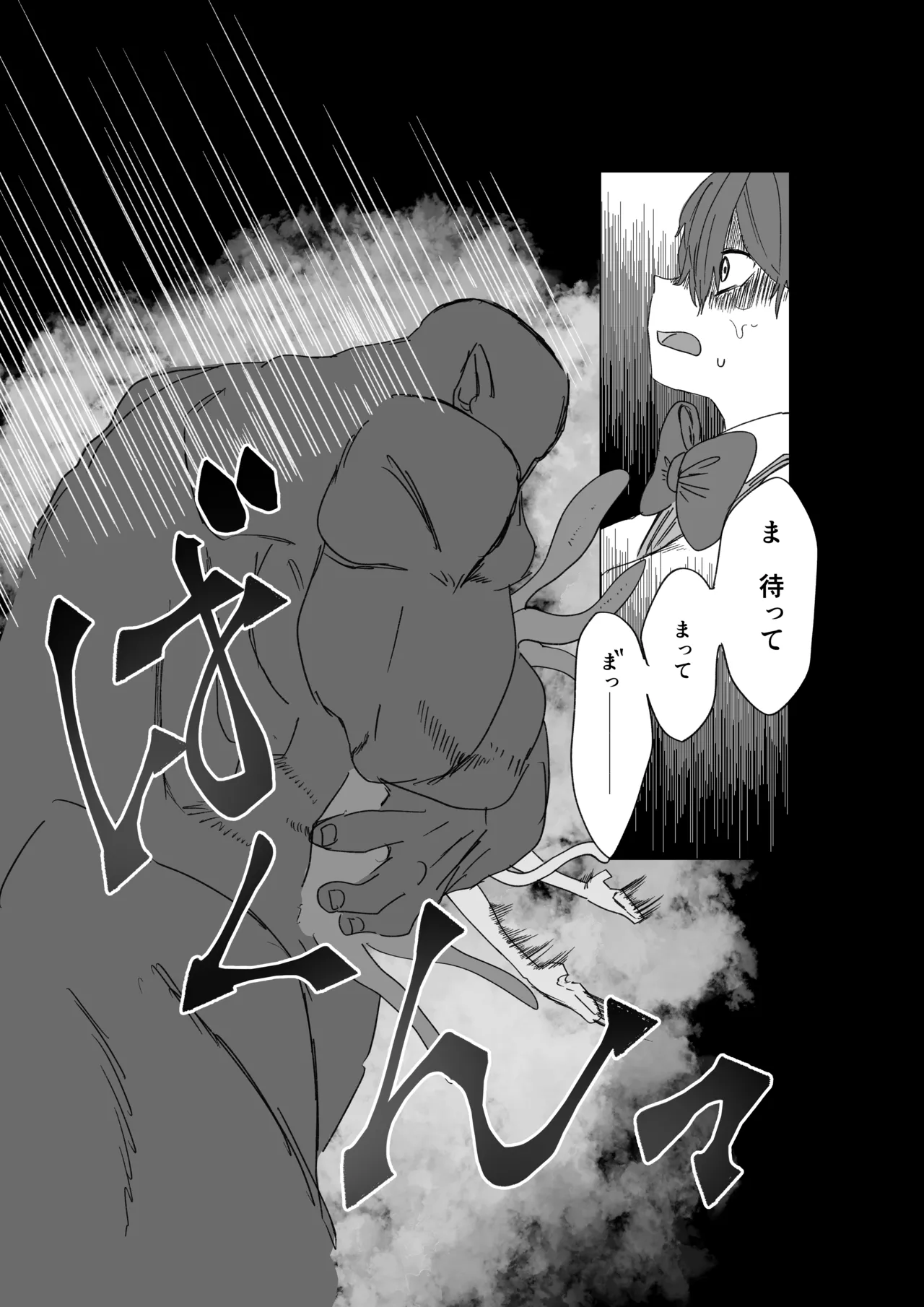 魔法少年が酷いコトされる本 Page.29