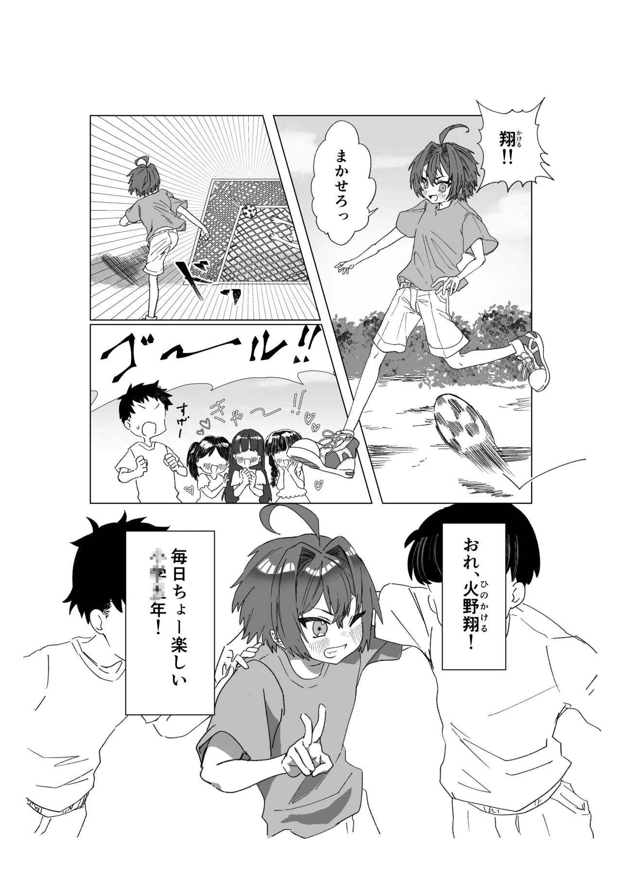 魔法少年が酷いコトされる本 Page.3