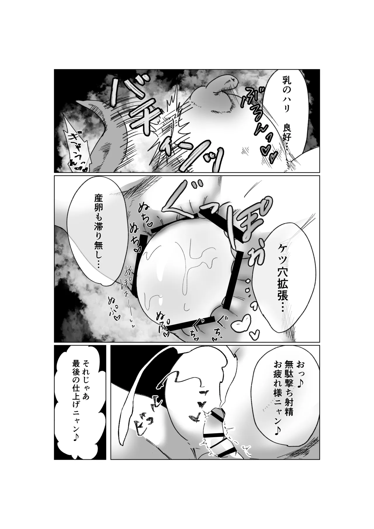 魔法少年が酷いコトされる本 Page.32