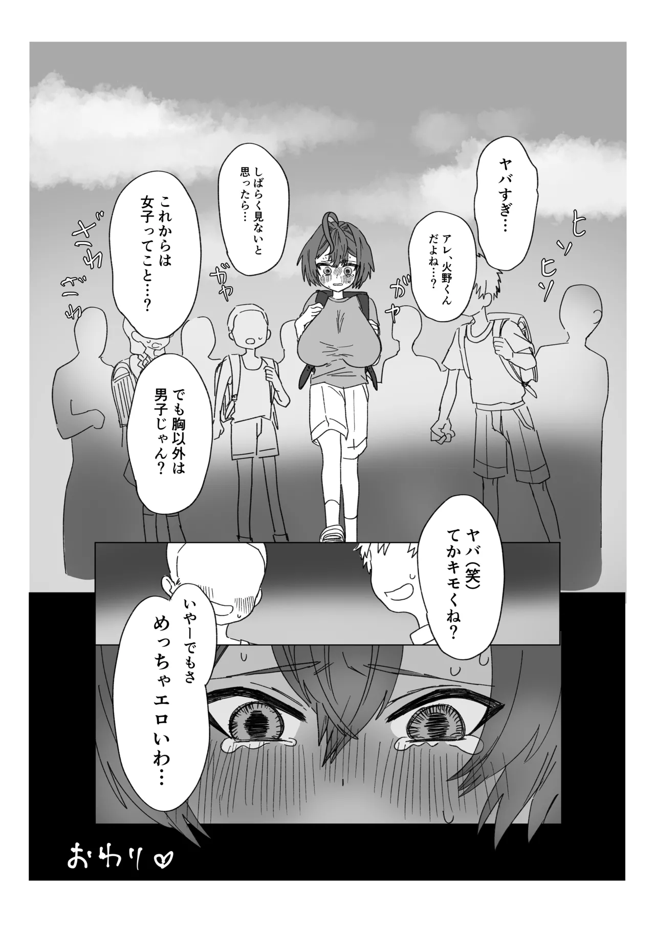魔法少年が酷いコトされる本 Page.34