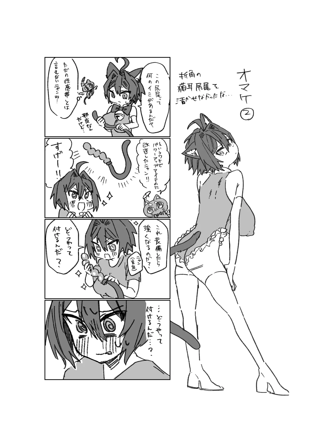 魔法少年が酷いコトされる本 Page.36