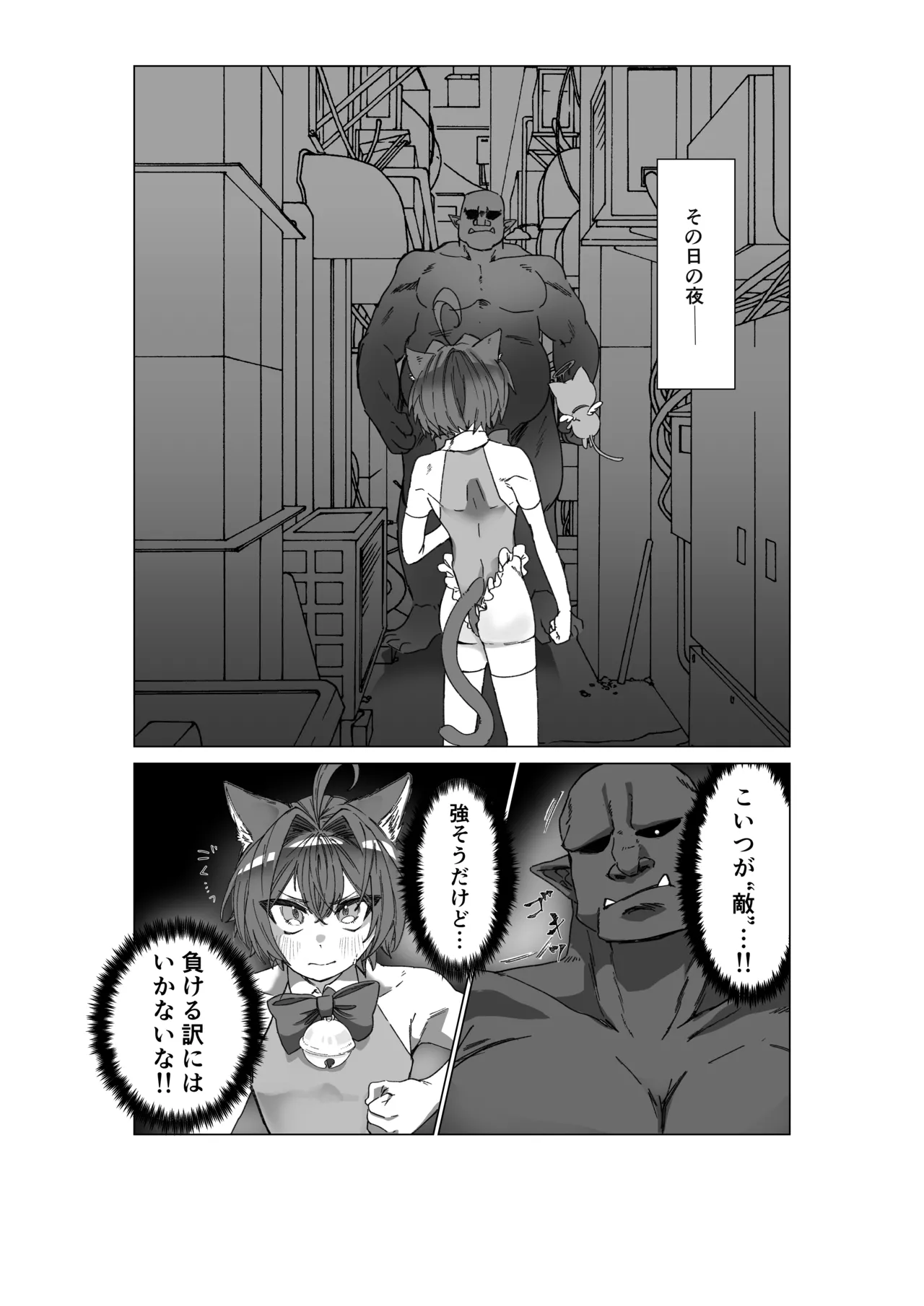 魔法少年が酷いコトされる本 Page.5