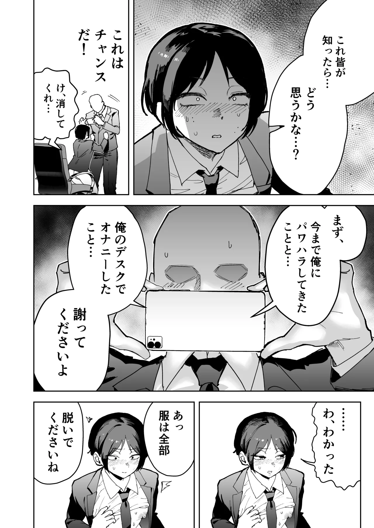 パワハラ美人上司♂が俺の席でアナルオナニーしていたので、その弱みに付け込んでエッチなこと色々やってみた！ Page.10