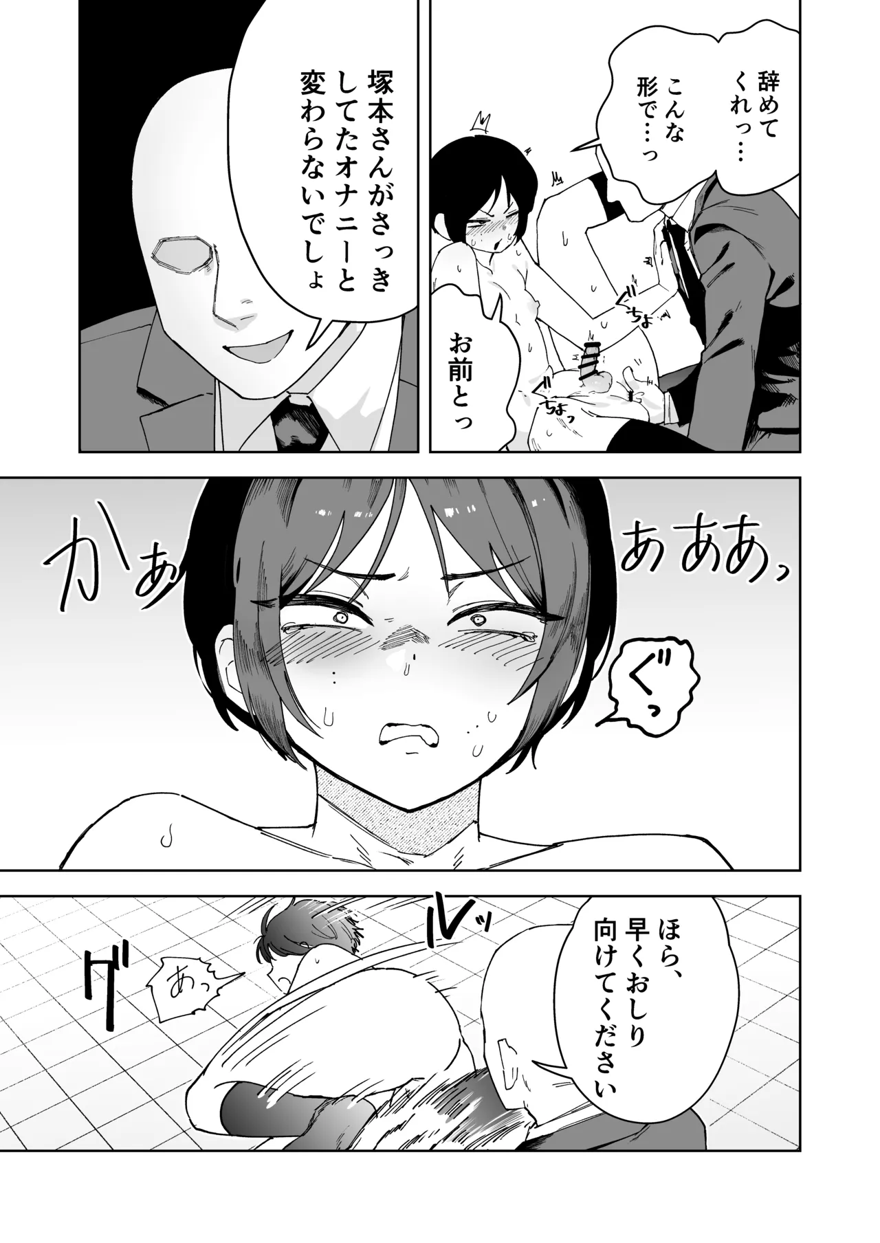 パワハラ美人上司♂が俺の席でアナルオナニーしていたので、その弱みに付け込んでエッチなこと色々やってみた！ Page.19