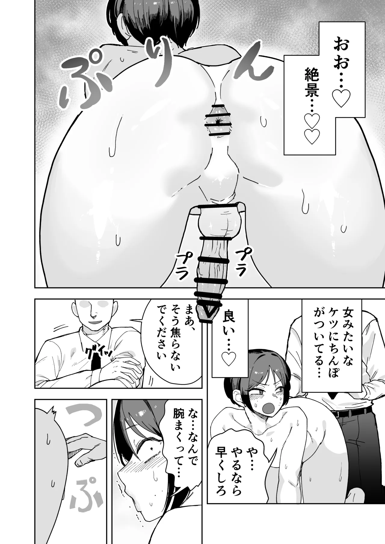 パワハラ美人上司♂が俺の席でアナルオナニーしていたので、その弱みに付け込んでエッチなこと色々やってみた！ Page.20
