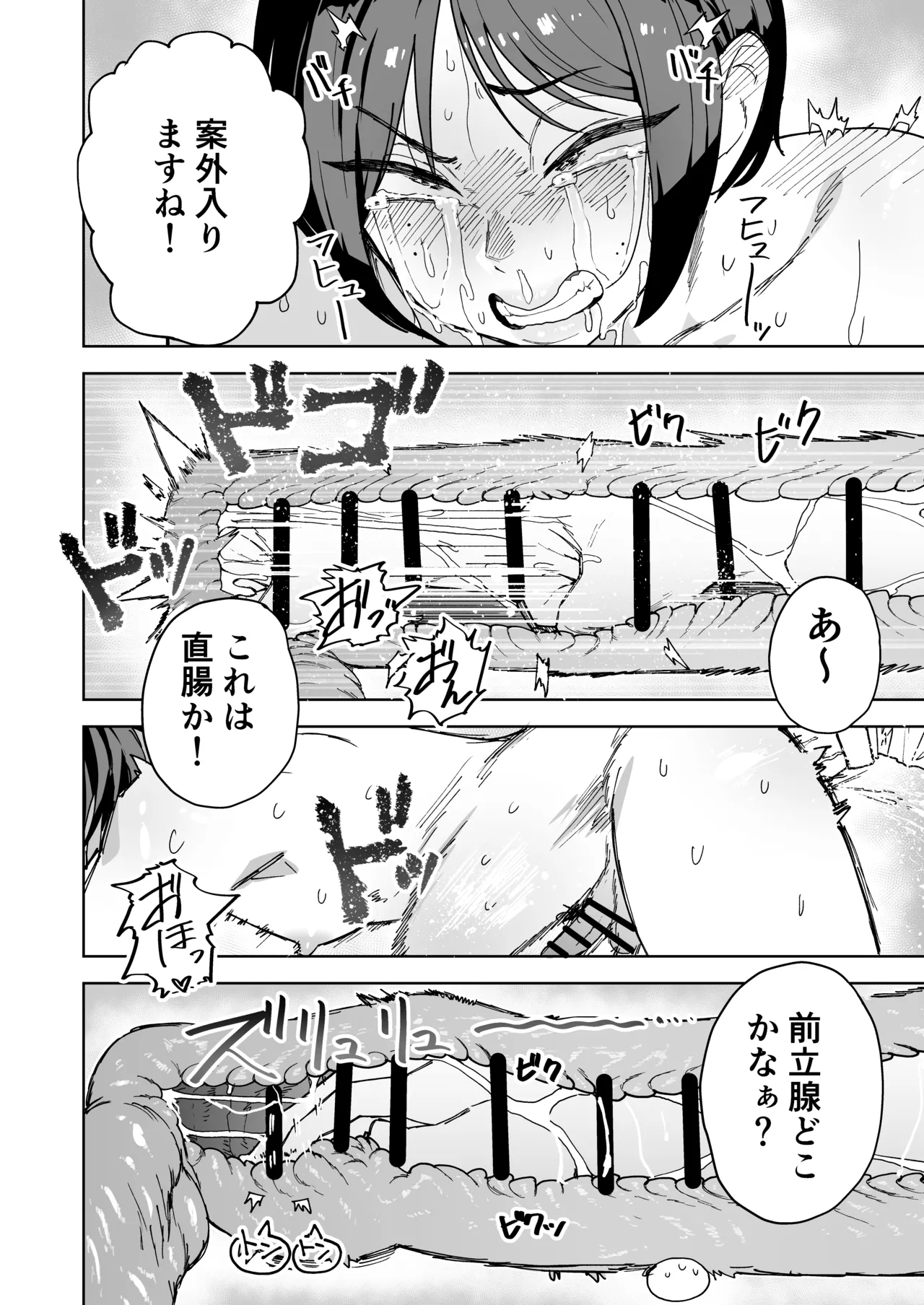 パワハラ美人上司♂が俺の席でアナルオナニーしていたので、その弱みに付け込んでエッチなこと色々やってみた！ Page.22