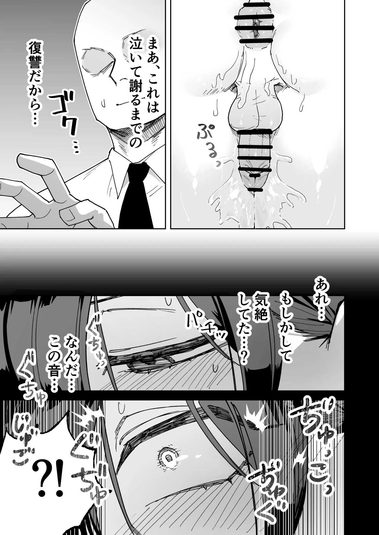 パワハラ美人上司♂が俺の席でアナルオナニーしていたので、その弱みに付け込んでエッチなこと色々やってみた！ Page.27